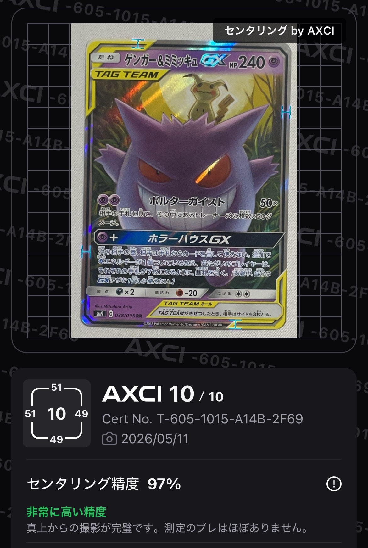 ゲンガー&ミミッキュGX RR [SM9 038/095](拡張パック「タッグボルト