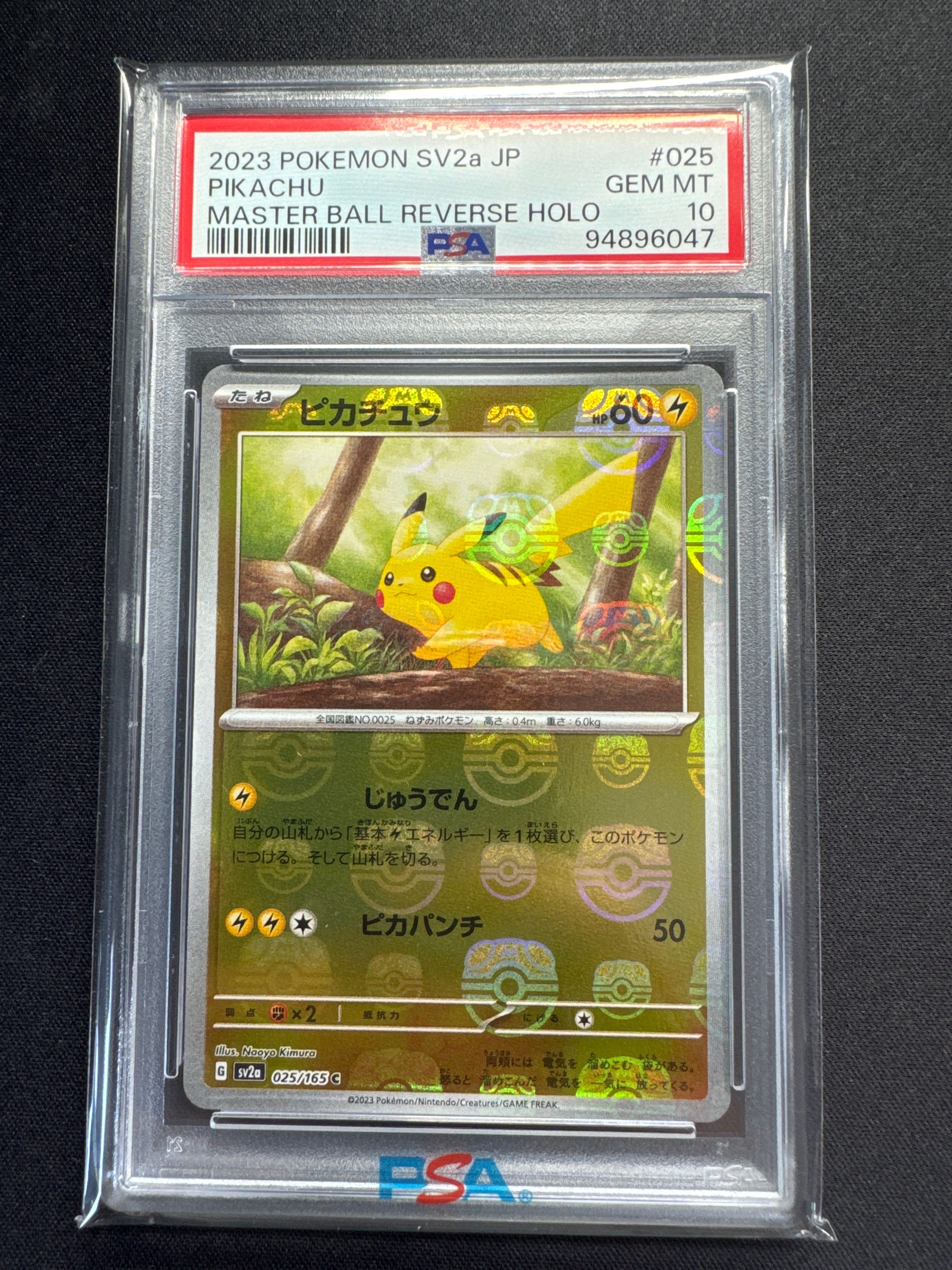 ピカチュウ C: マスターボールミラー (マスボピカチュウ) [SV2a 025/165](強化拡張パック「ポケモンカード151」)