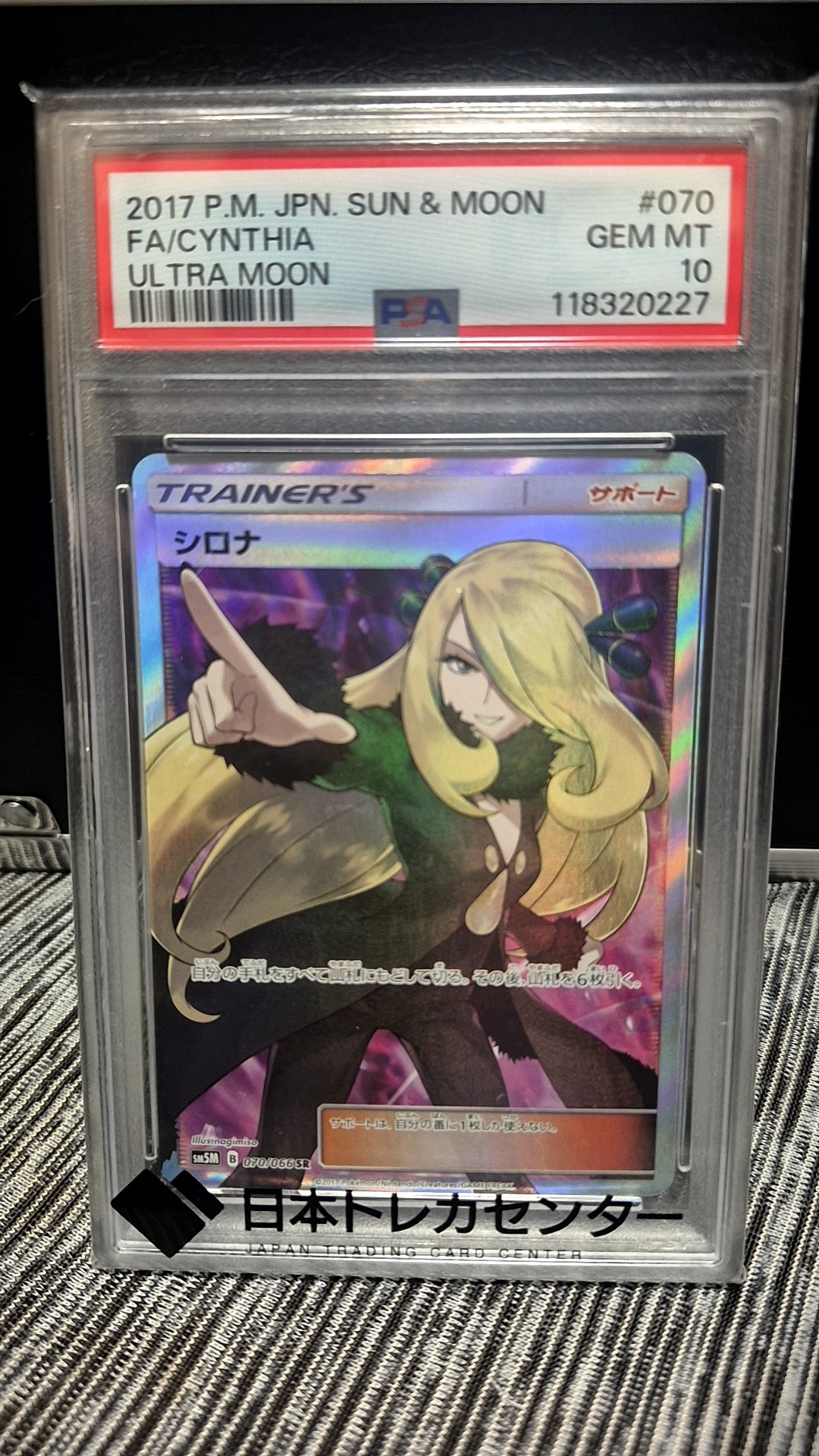 シロナ SR[SM5M 070/066](拡張パック「ウルトラムーン」)