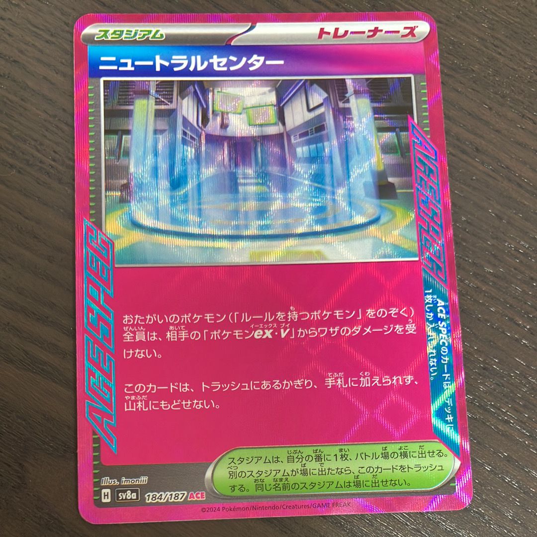 ニュートラルセンター ACE [SV8a 184/187](ハイクラスパック「テラスタルフェスex」)