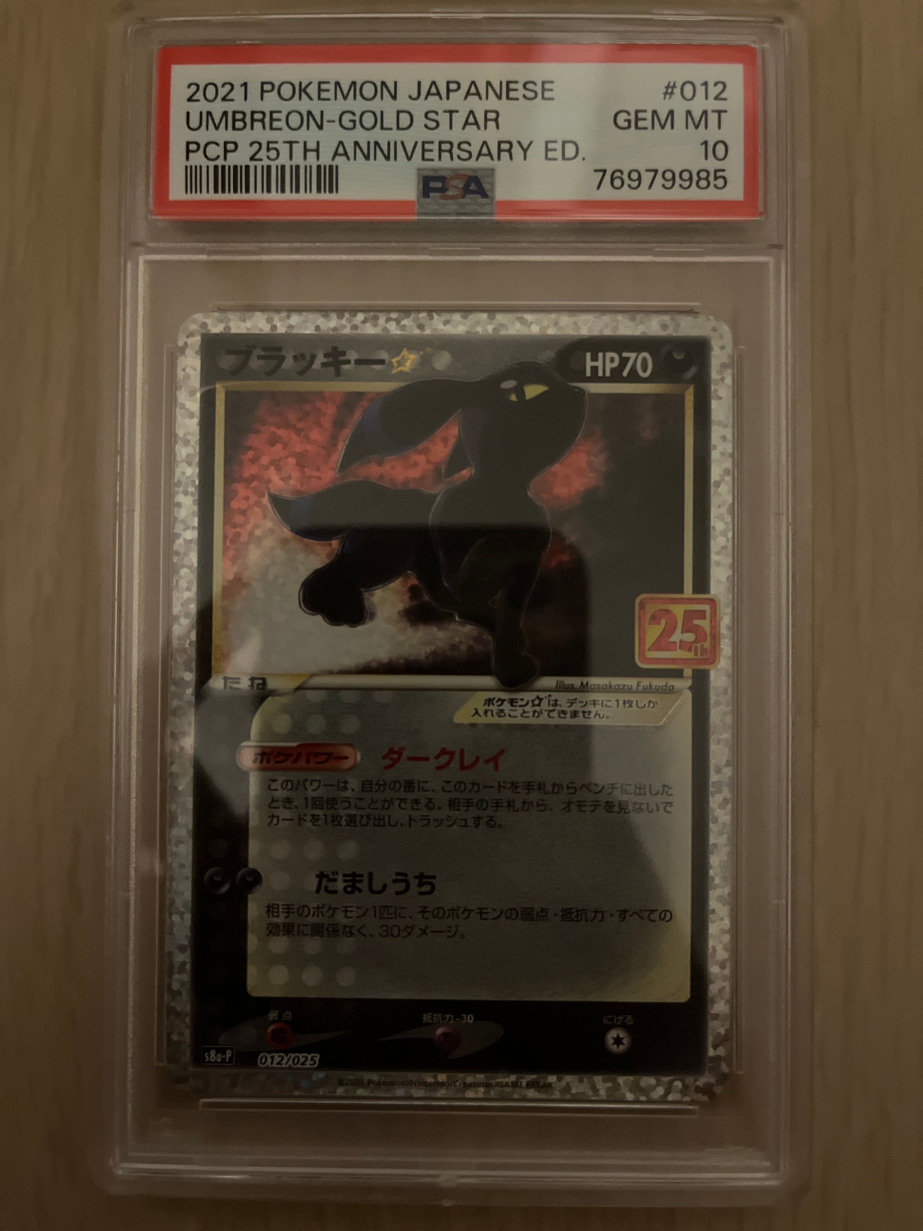 ブラッキー☆: プロモ[S8a-P 012/025](プロモカードパック 25th ANNIVERSARY edition)