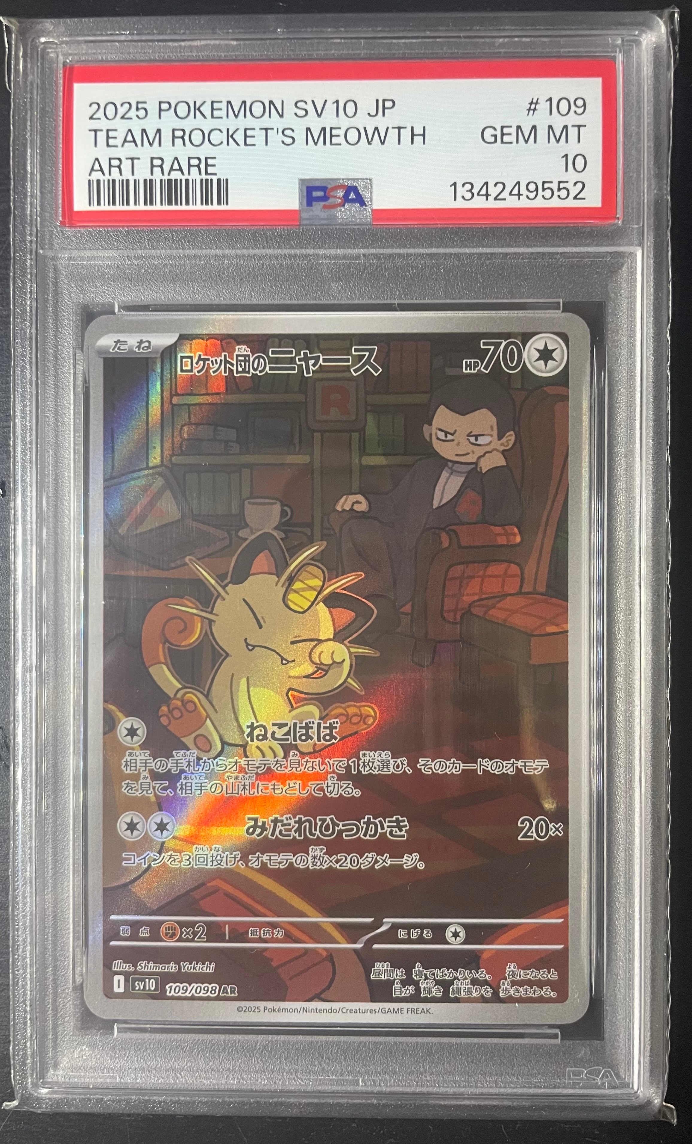 ロケット団のニャース AR [SV10 109/098](拡張パック「ロケット団の栄光」)