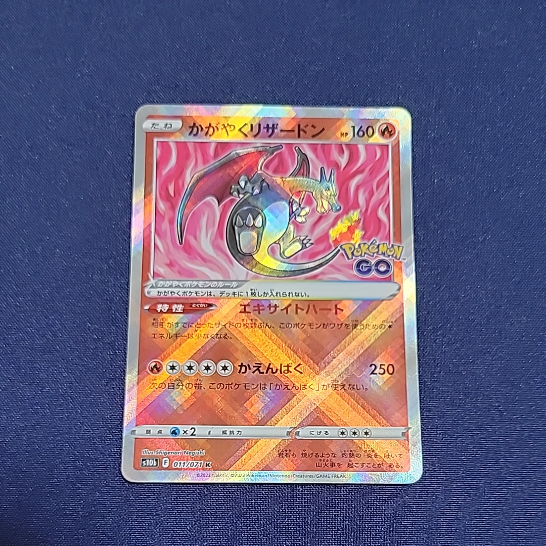 かがやくリザードン K[S10b 011/071](強化拡張パック「Pokemon GO」)