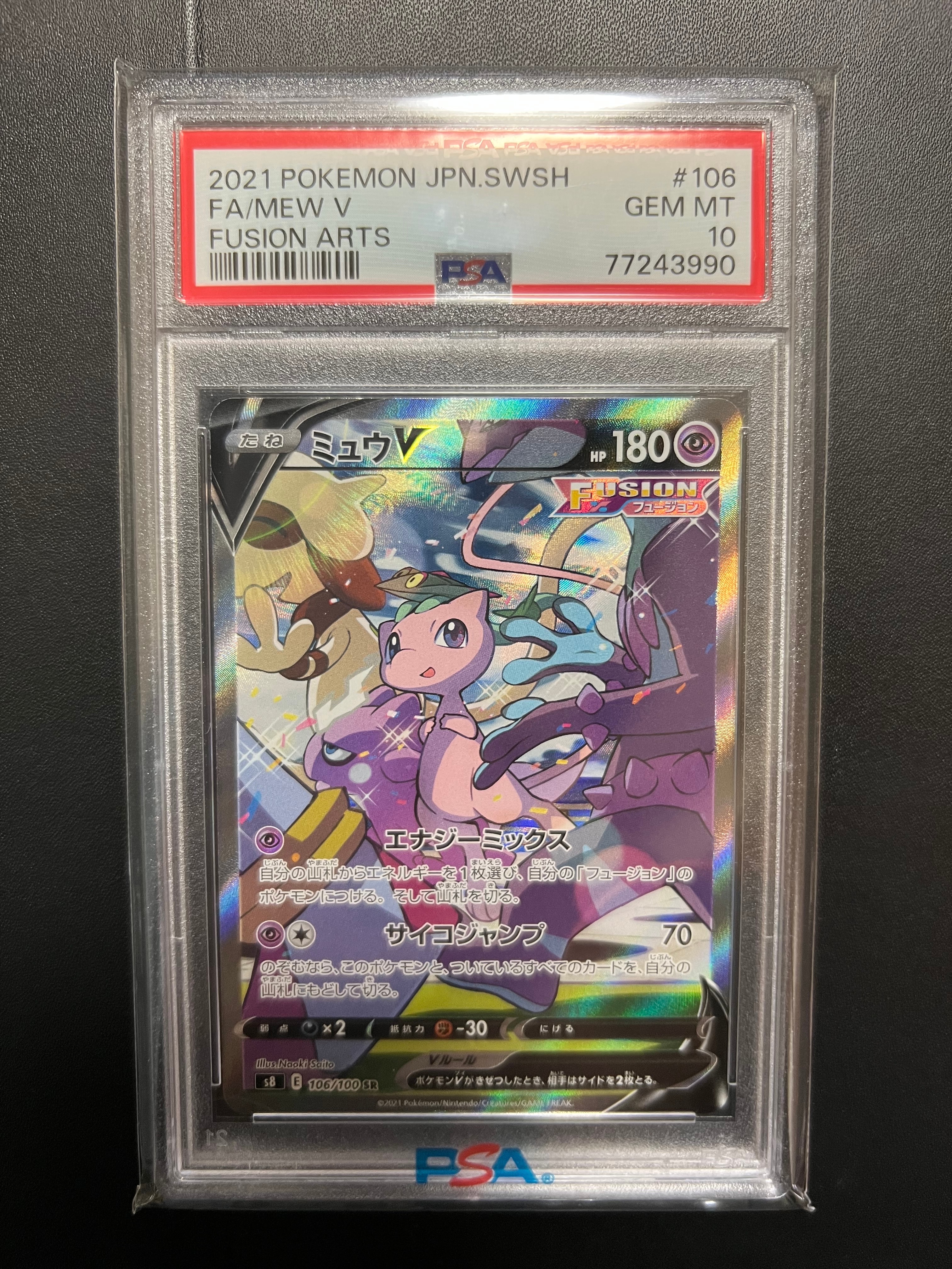 ミュウV SR: SA[S8 106/100](拡張パック「フュージョンアーツ」)