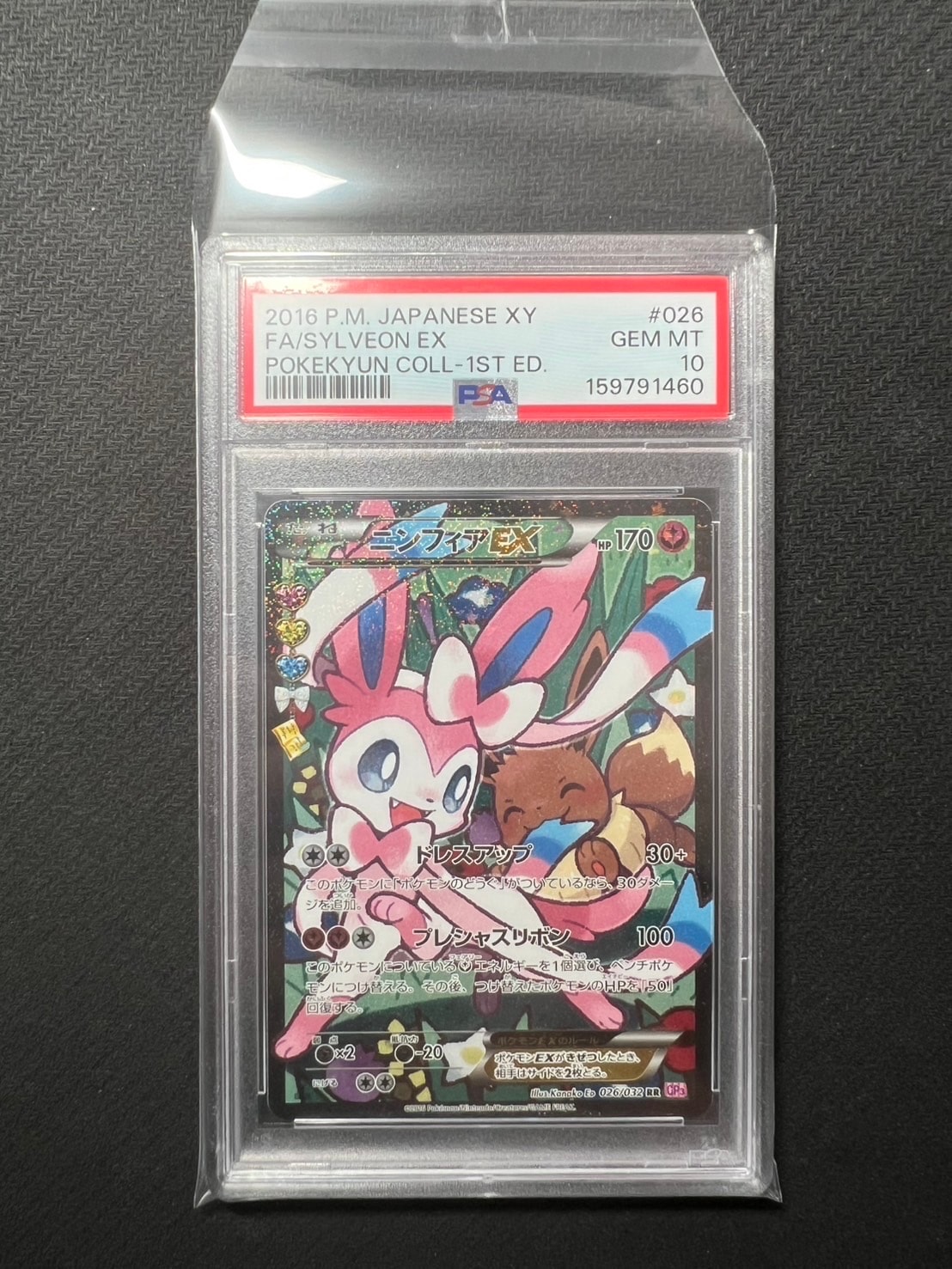 PSA10】ニンフィアEX RR :1ED [CP3 026/032](コンセプトパック「ポケ