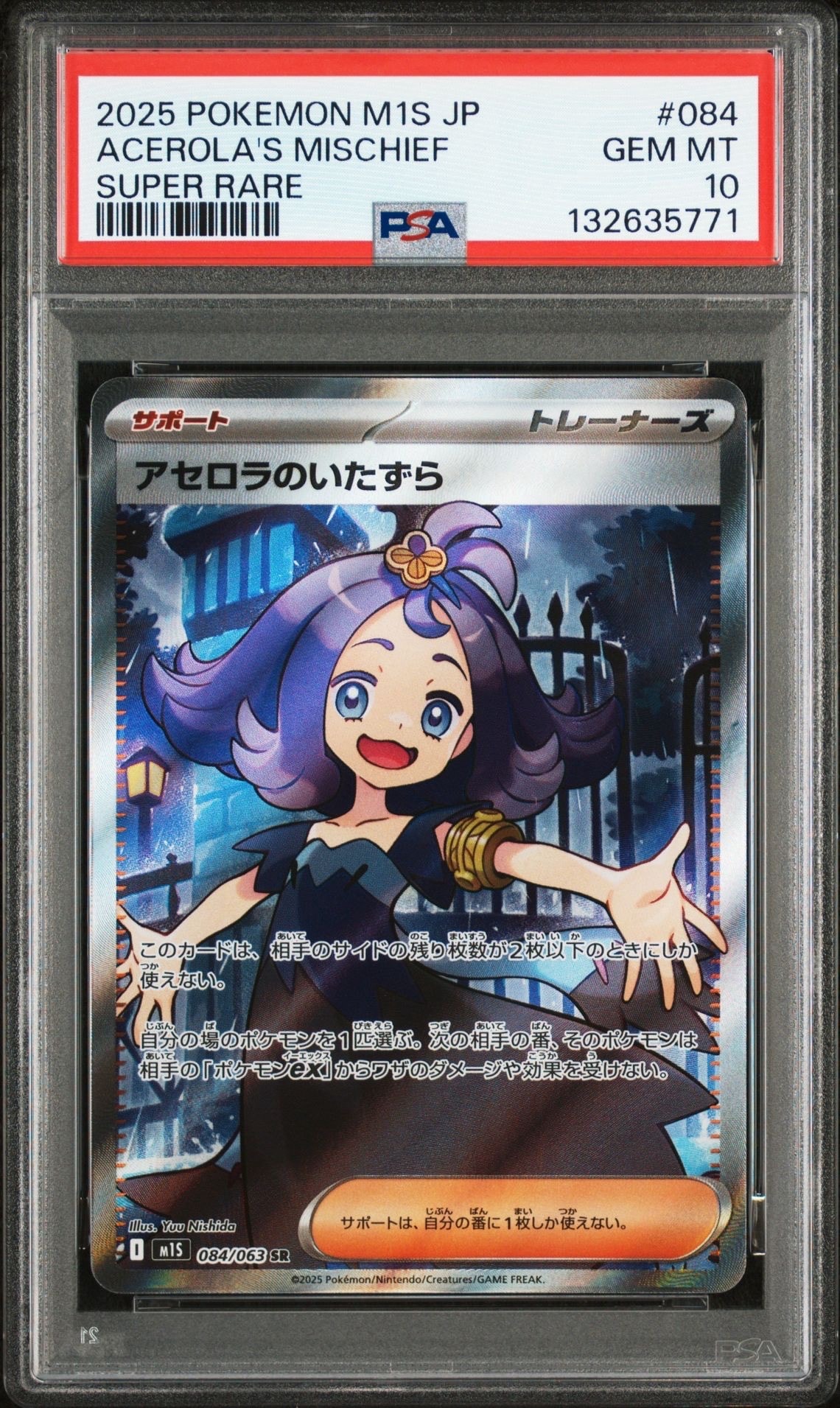 アセロラのいたずら SR [M1S 084/063](拡張パック「メガシンフォニア