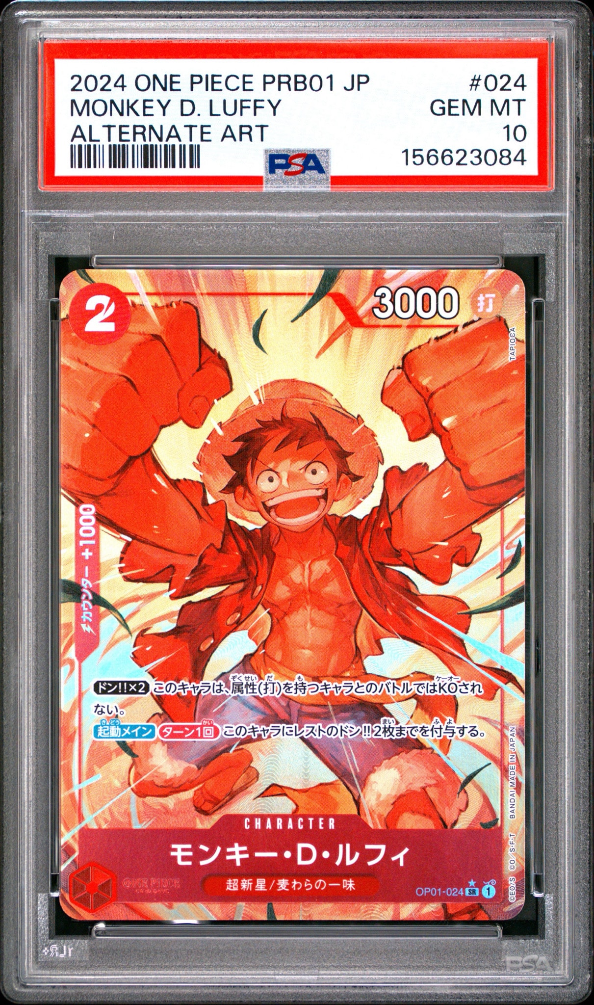 モンキー・D・ルフィ SR-P [OP01-024](プレミアムブースター「ONE PIECE CARD THE BEST」)