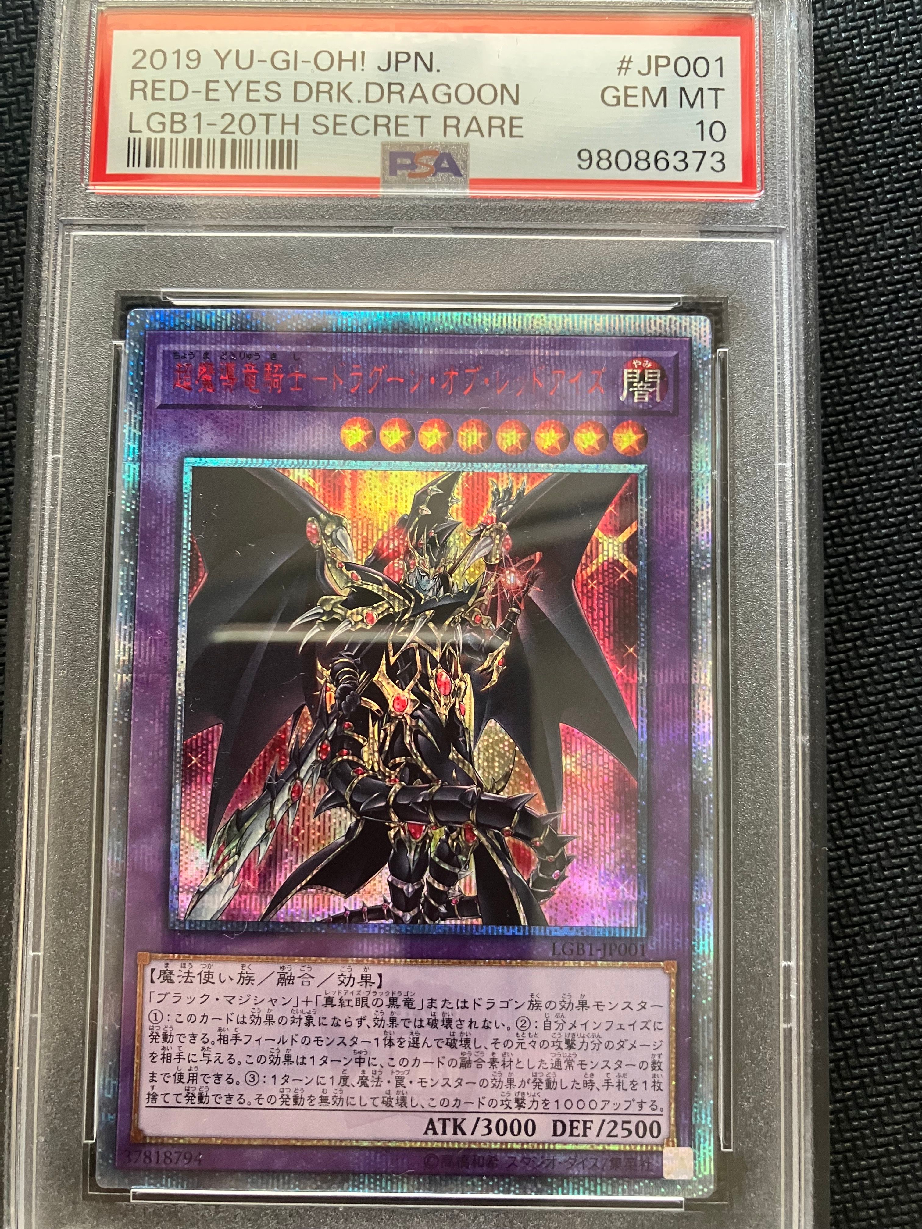 超魔導竜騎士－ドラグーン・オブ・レッドアイズ 20th SE[LGB1-JP001