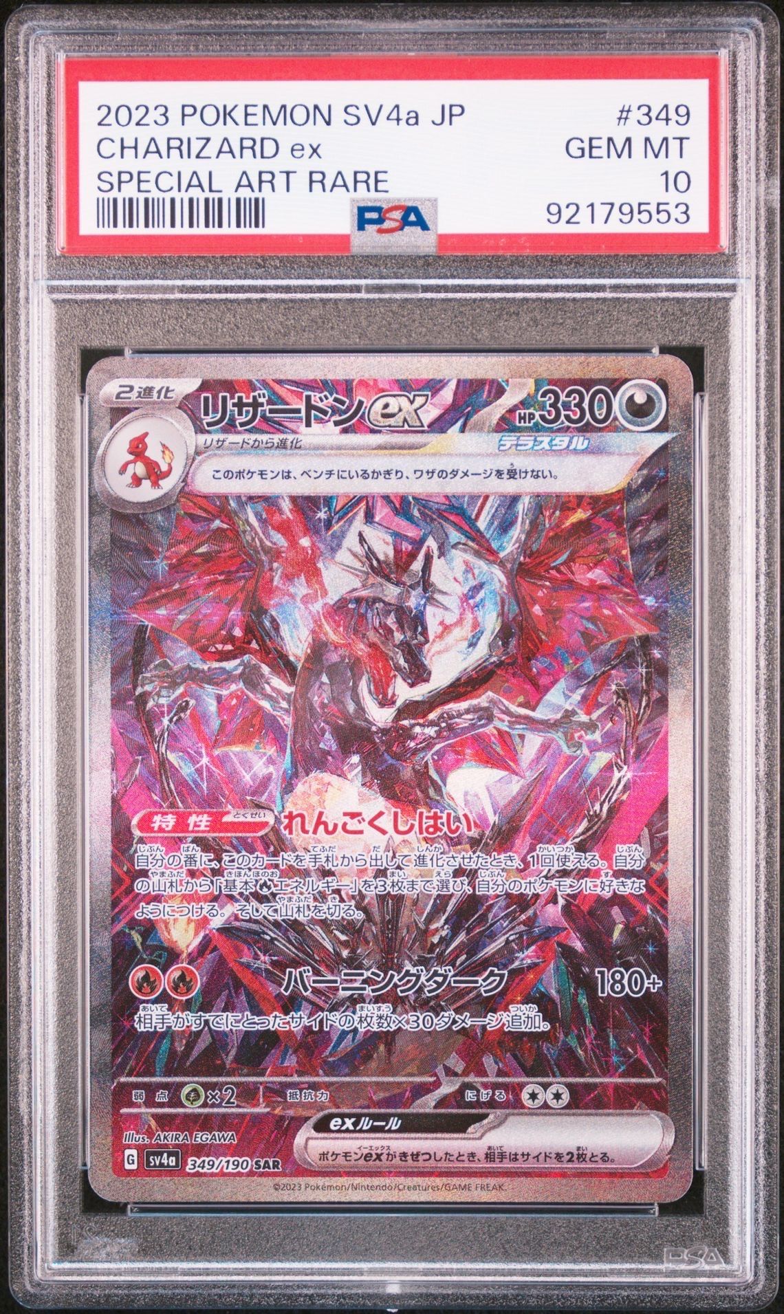 リザードンex SAR [SV4a 349/190](ハイクラスパック「シャイニートレジャーex」)