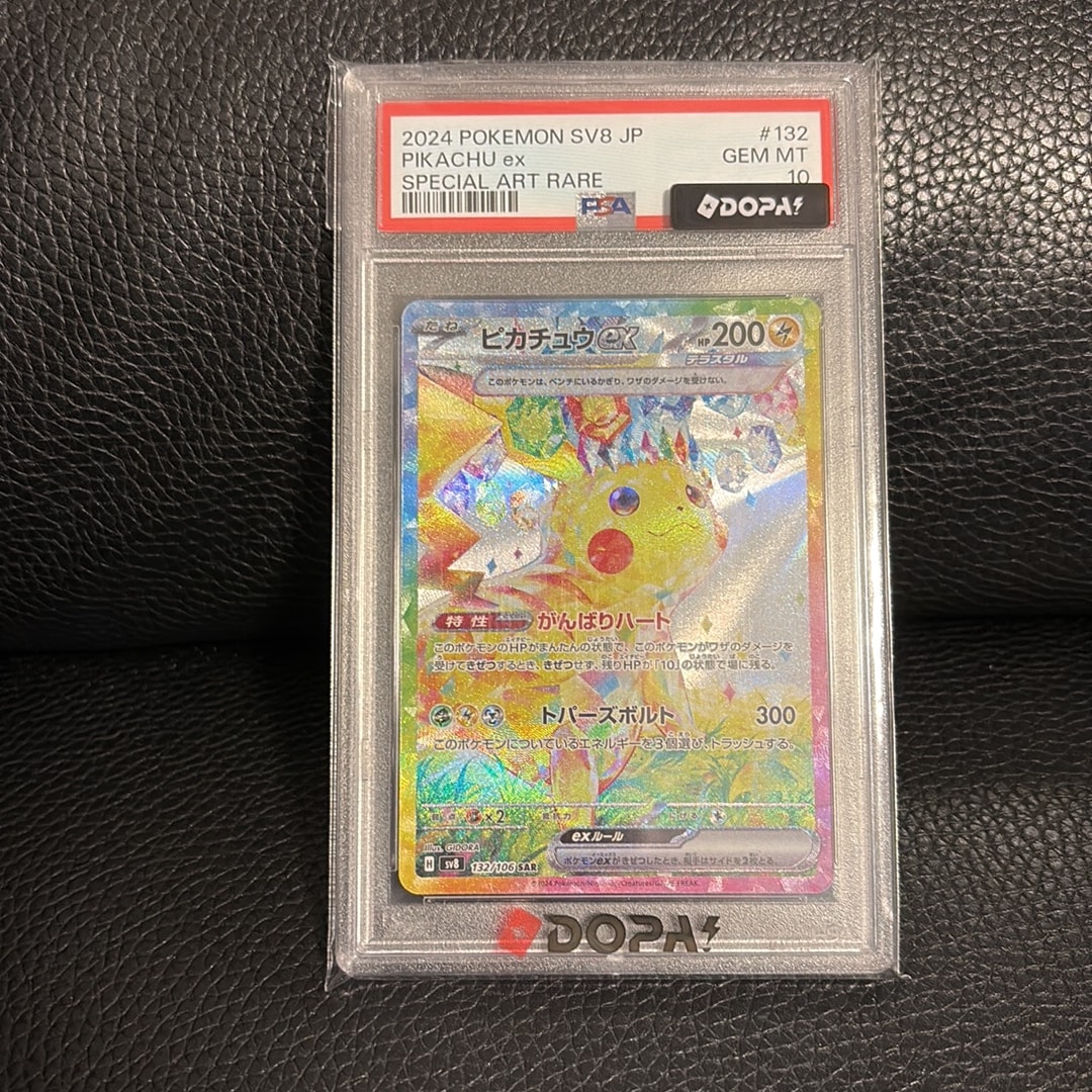 ピカチュウex SAR [SV8 132/106](拡張パック「超電ブレイカー」)通販