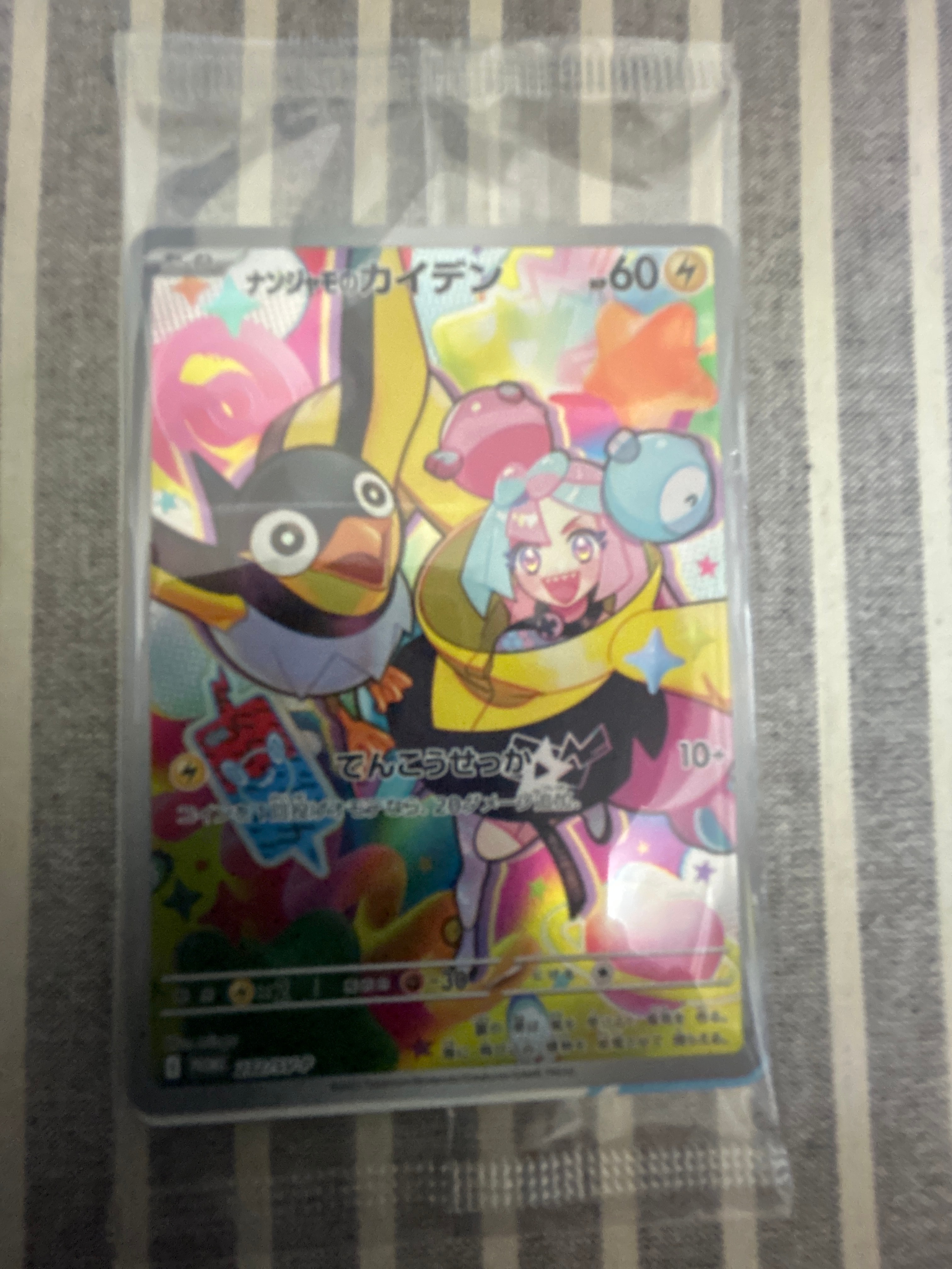 ナンジャモのカイデン P [SV-P 232](プロモーションカード「拡張パック バトルパートナーズ Box購入キャンペーン」)