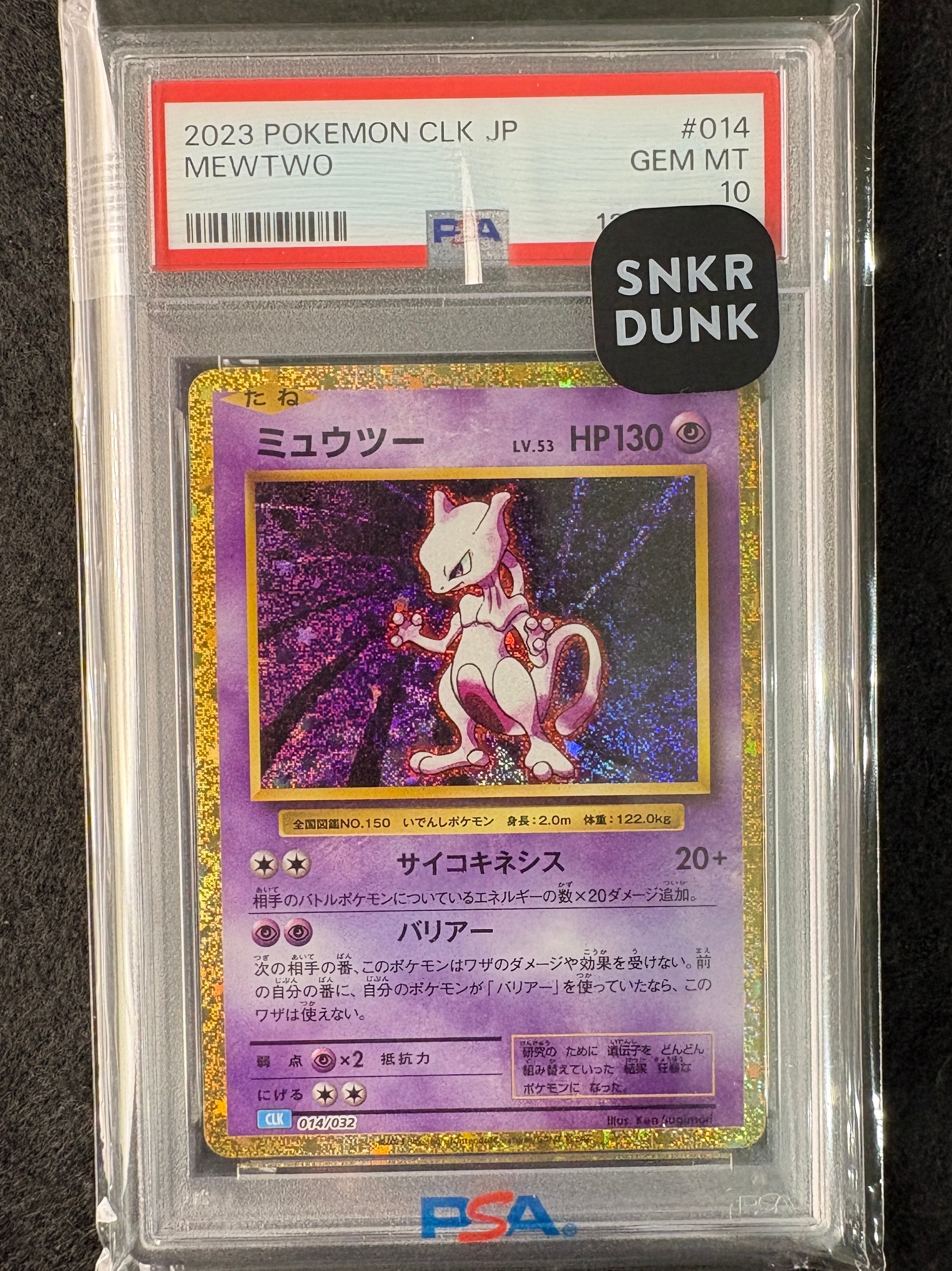 PSA10】ミュウツー [CLK 014/032](ポケモンカードゲーム Classic) 1枚