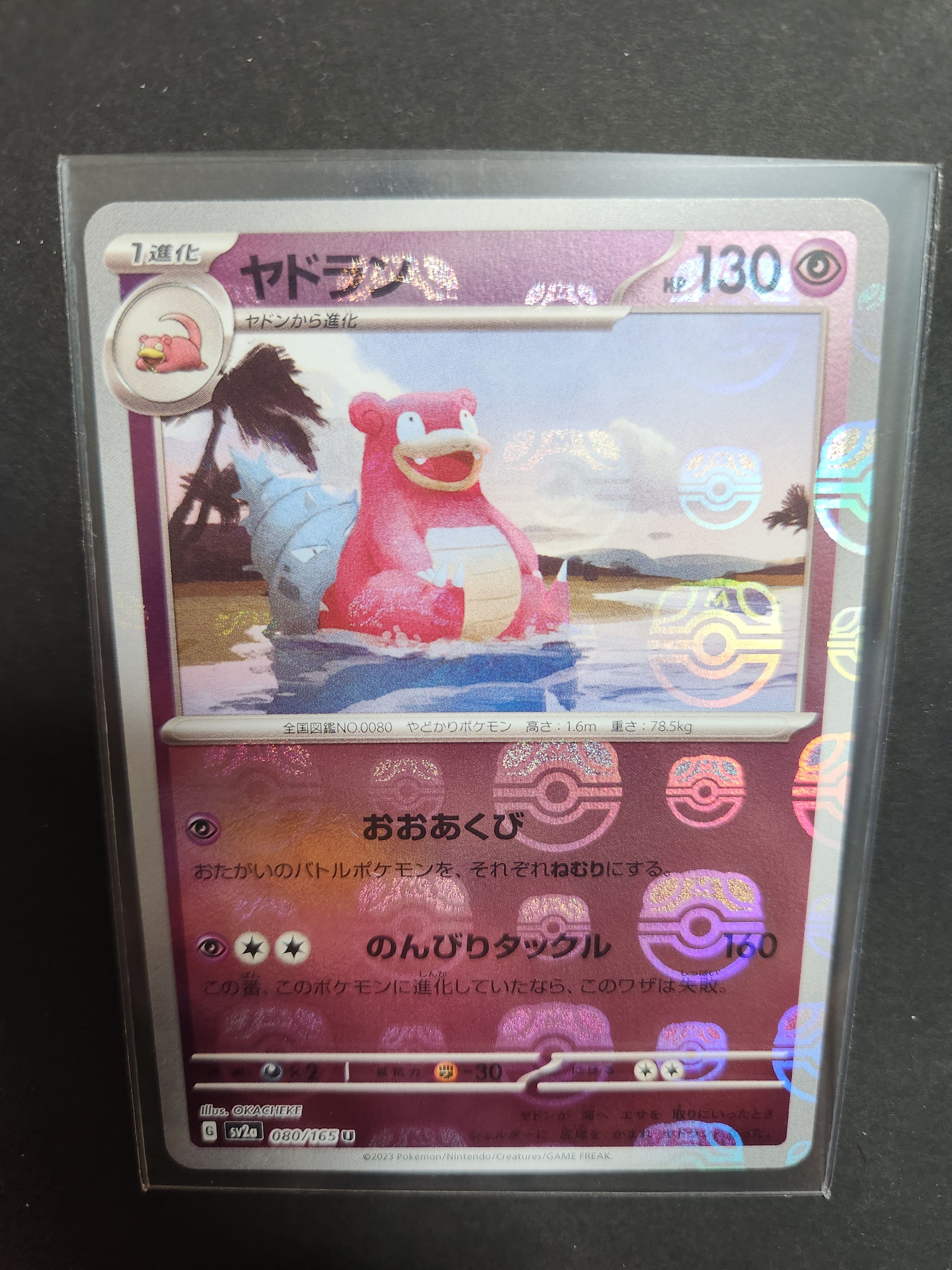 ヤドラン U: マスターボールミラー[SV2a 080/165](強化拡張パック「ポケモンカード151」)