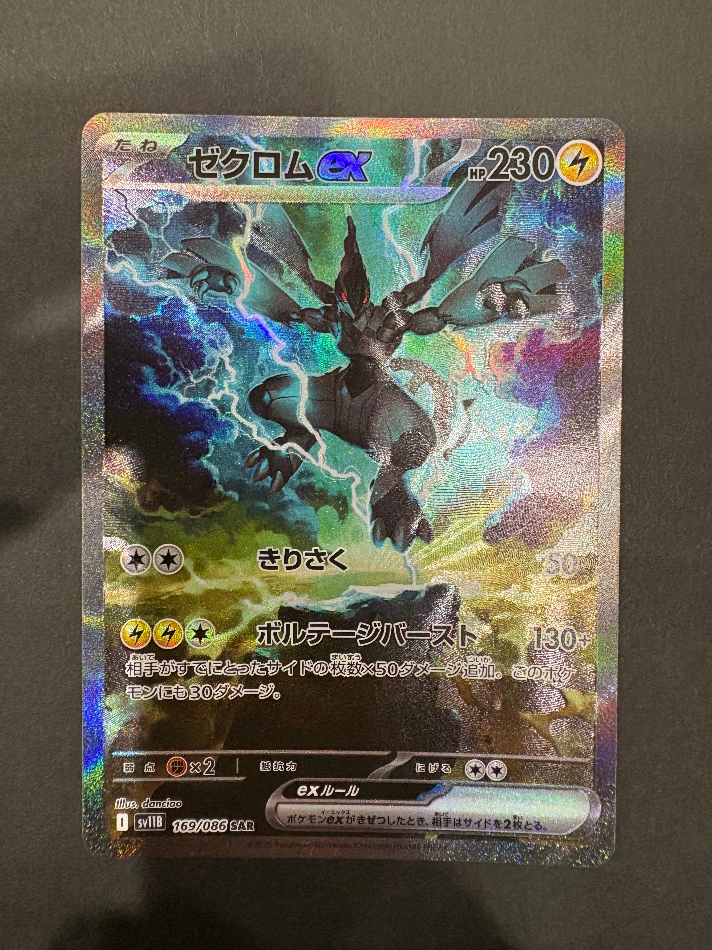 ゼクロムex SAR [SV11B 169/086](拡張パック「ブラックボルト」)