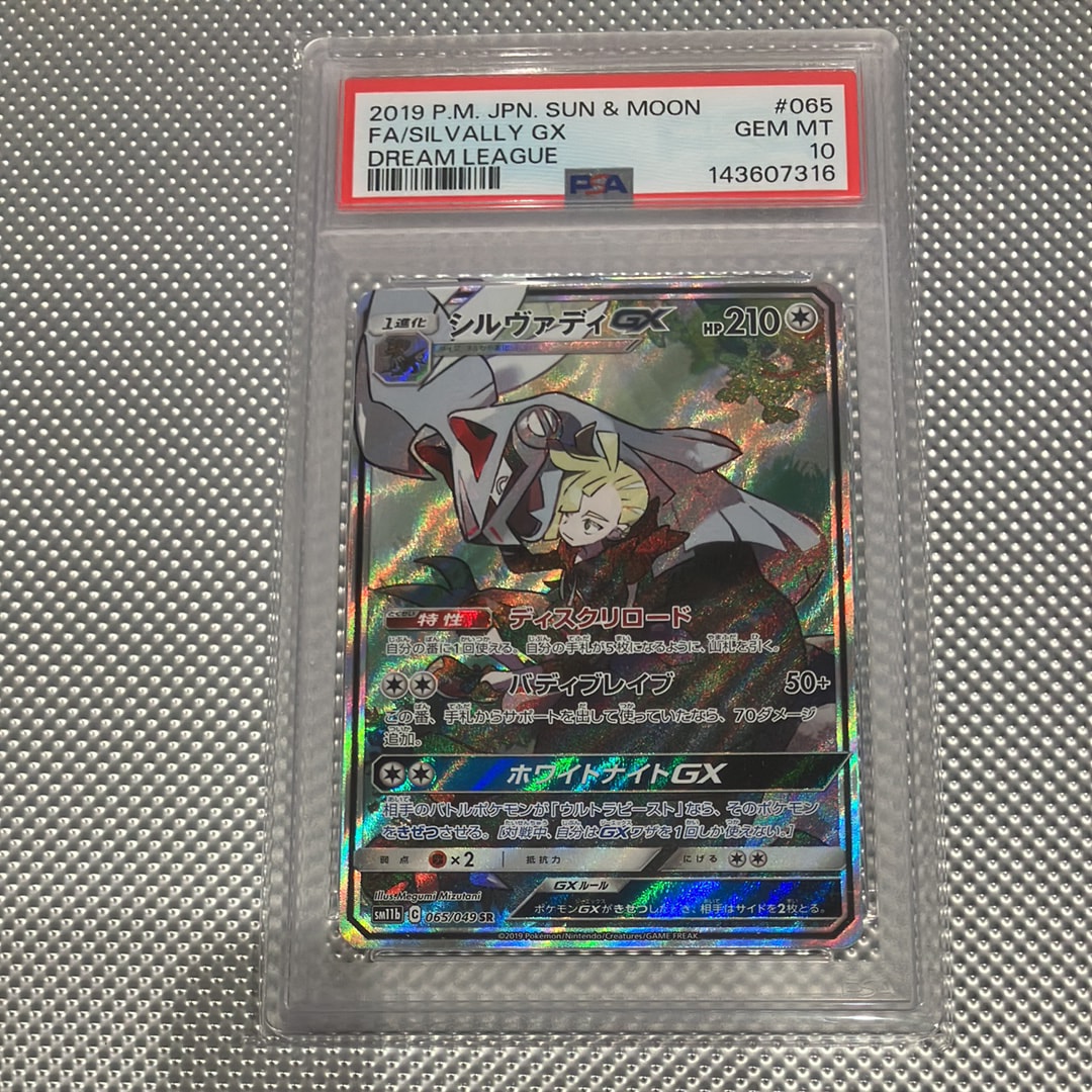 シルヴァディGX SR :SA [SM11b 065/049](強化拡張パック「ドリーム