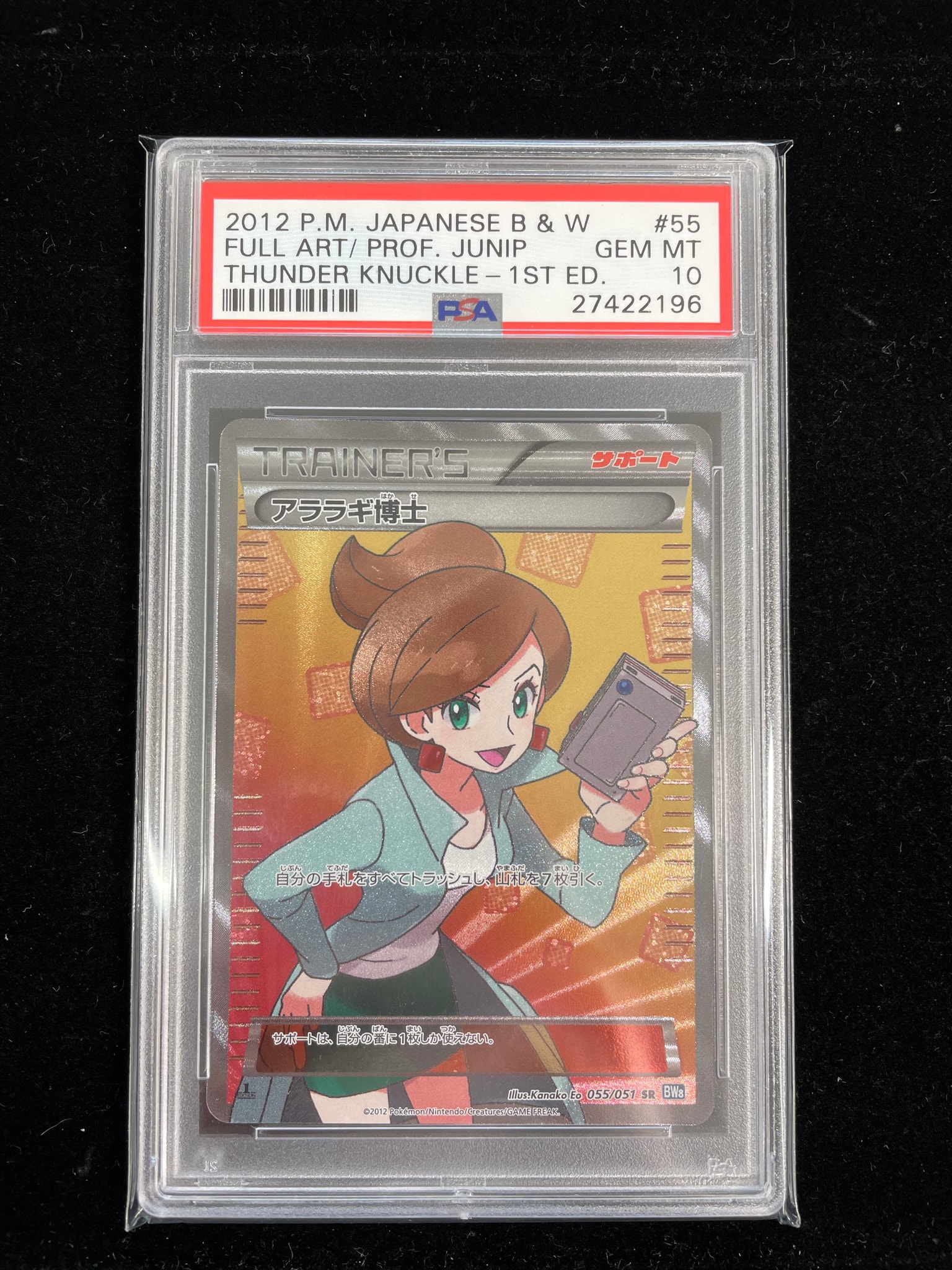 アララギ博士 SR[BW8-K 055/051](拡張パック「ライデンナックル」)