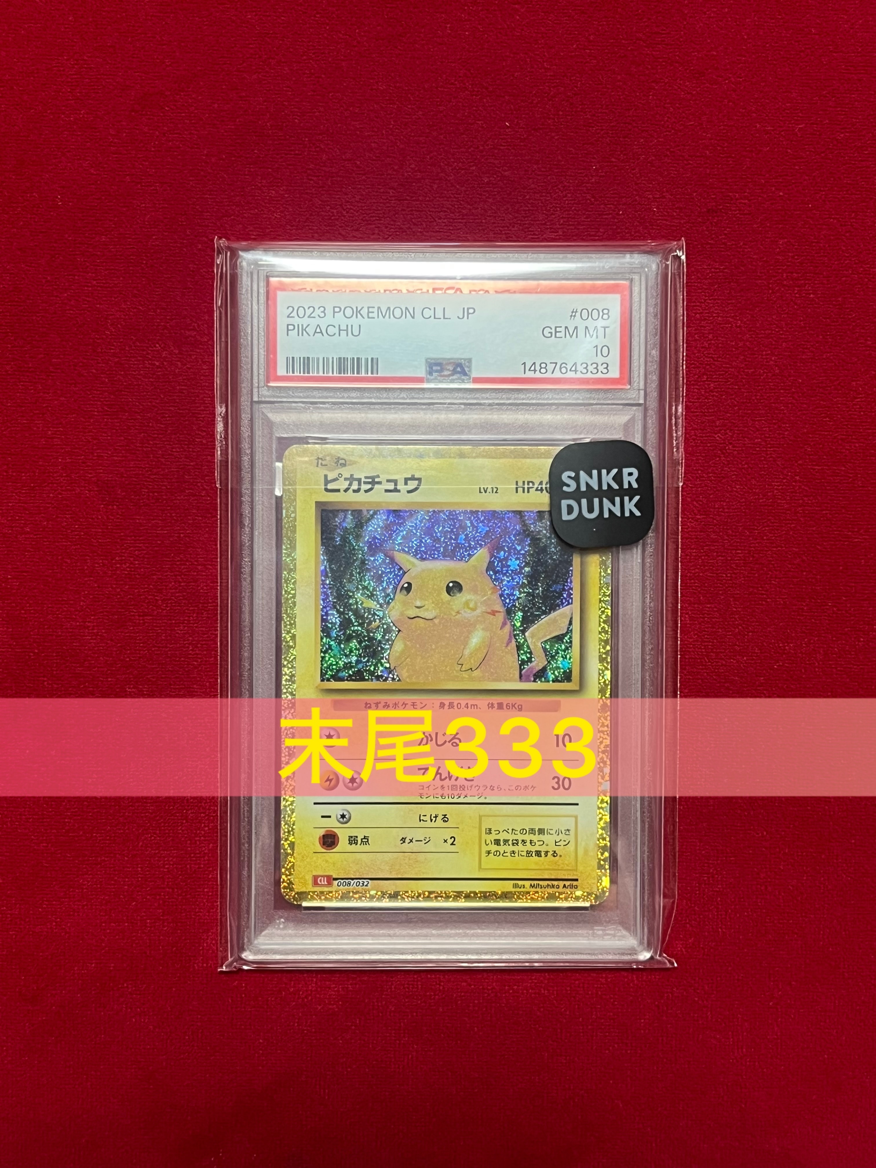 ピカチュウ [CLL 008/032](ポケモンカードゲーム Classic)の新品/中古