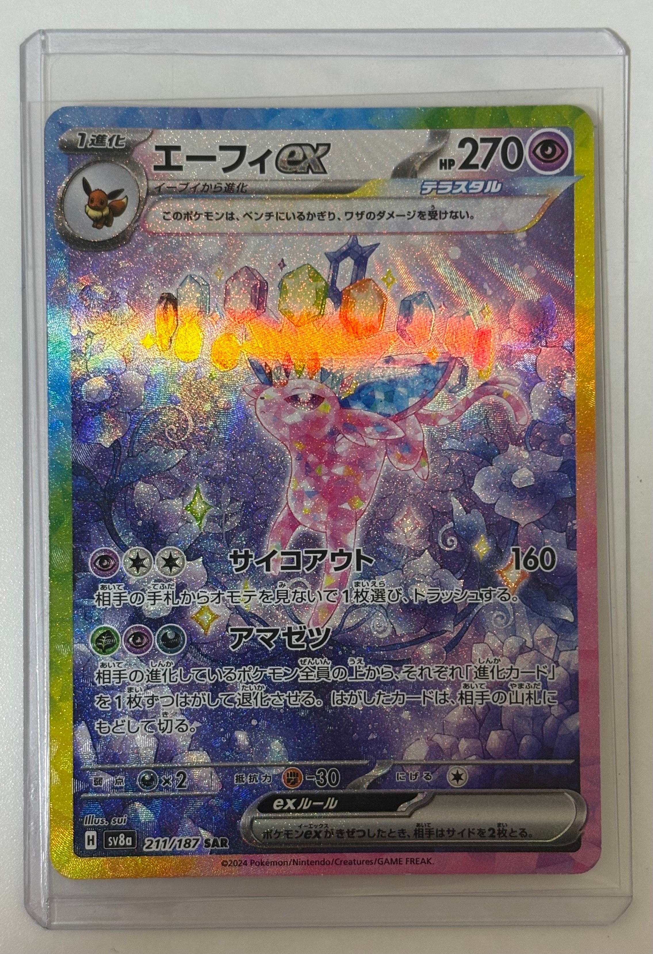 エーフィex SAR [SV8a 211/187](ハイクラスパック「テラスタルフェスex」)