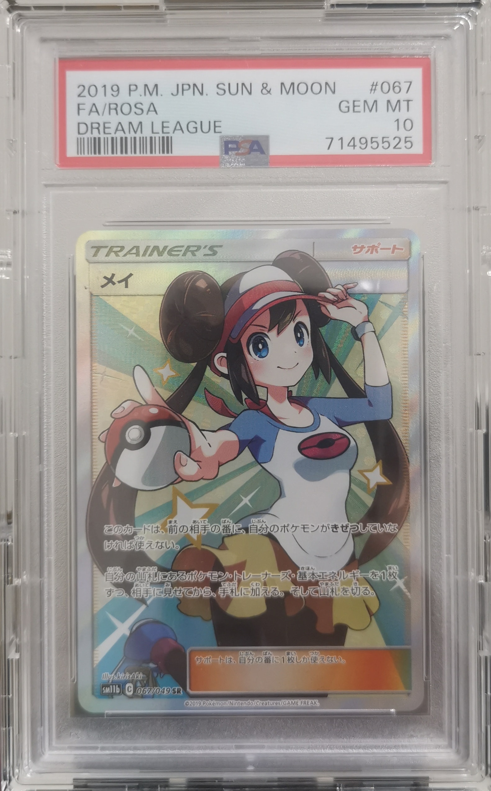 PSA10 メイ [SR] サン＆ムーン 強化拡張パック ドリームリーグ PSA10】 メイ SR ポケモンカード ポケカ サン＆ムーン ドリームリーグ