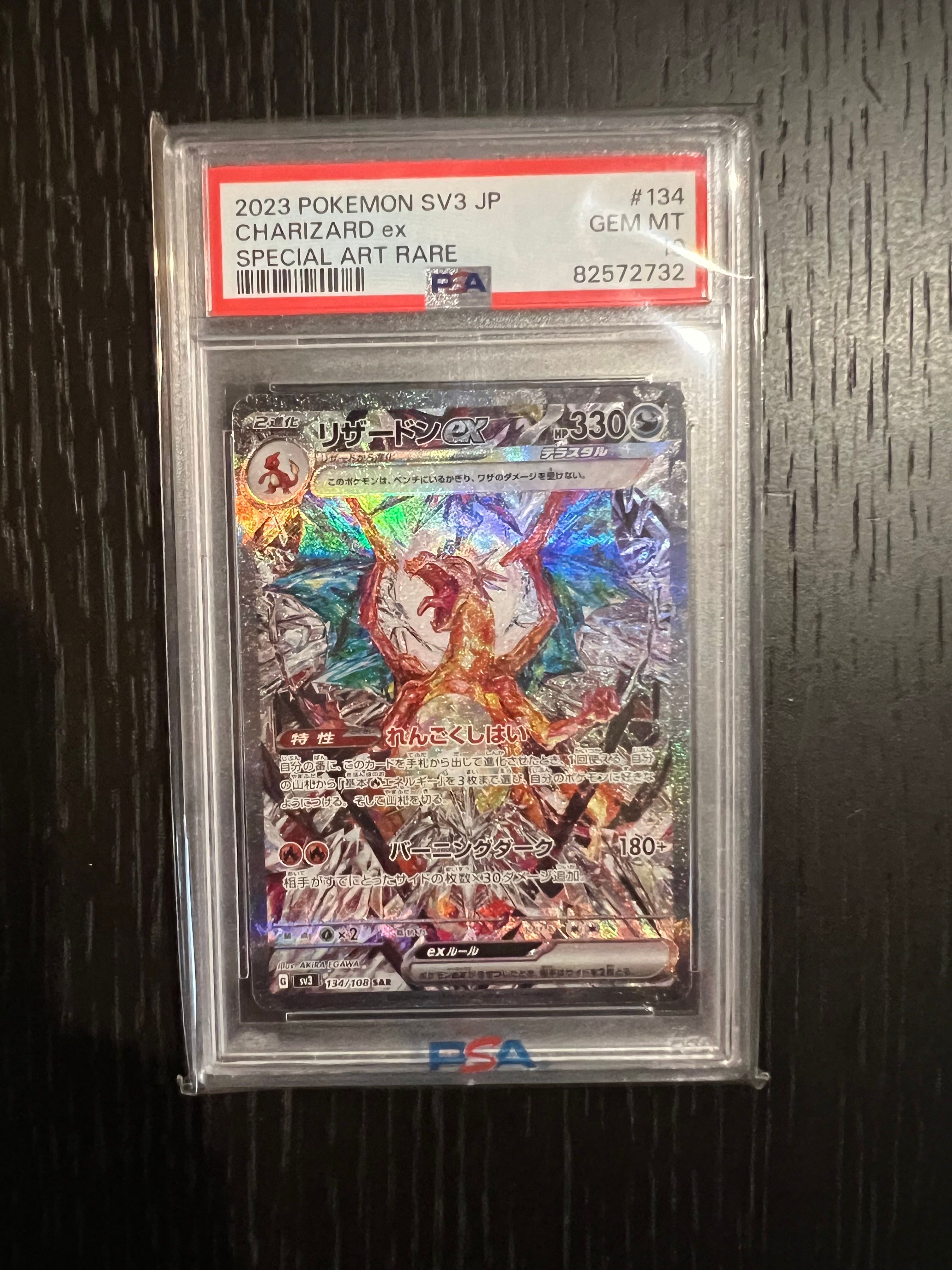 リザードンex SAR[SV3 134/108](拡張パック「黒炎の支配者」)