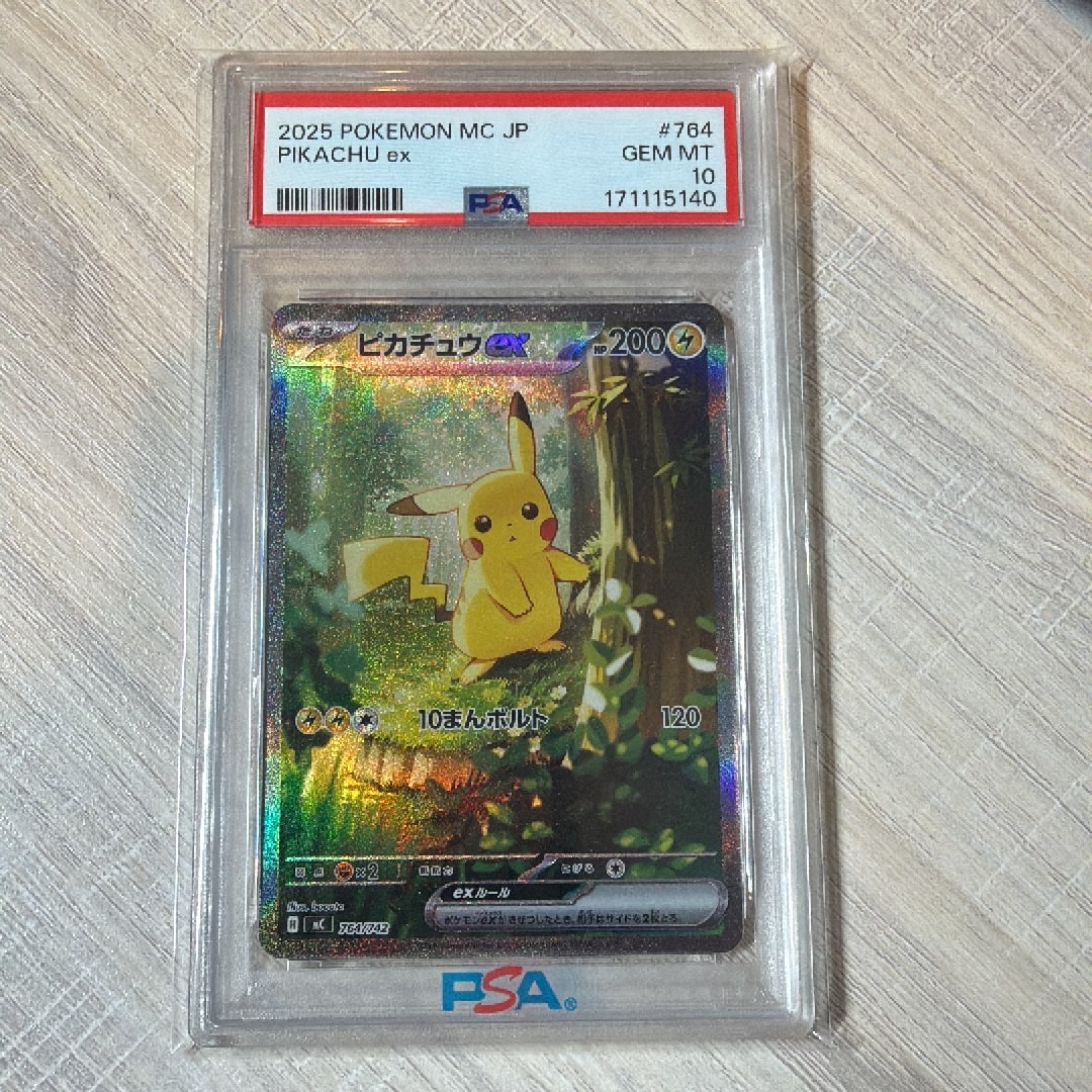 PSA10】ピカチュウex SAR仕様 [MC 764/742](スタートデッキ100「バトル