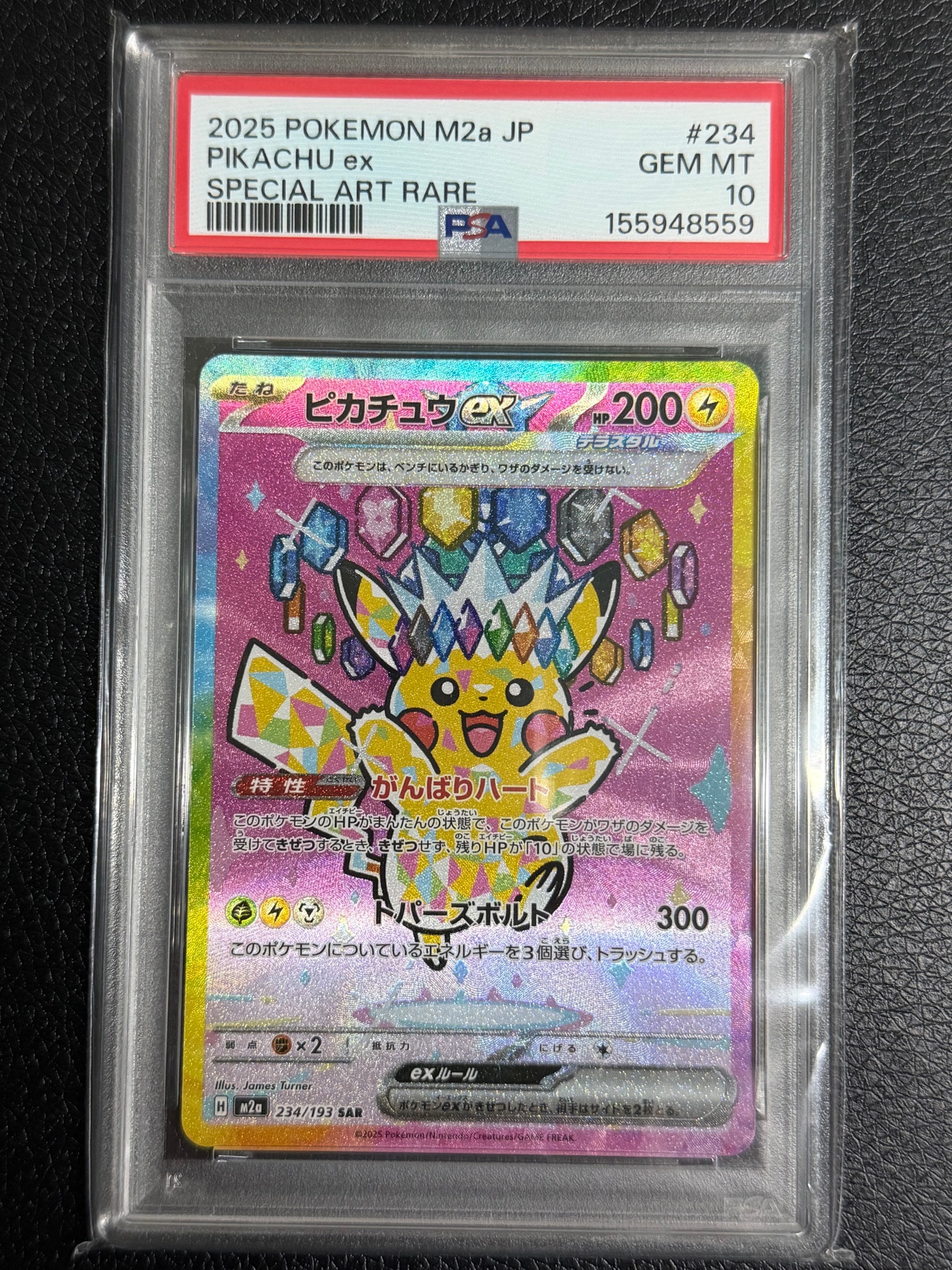 ピカチュウex SAR [M2a 234/193](ハイクラスパック「MEGAドリームex