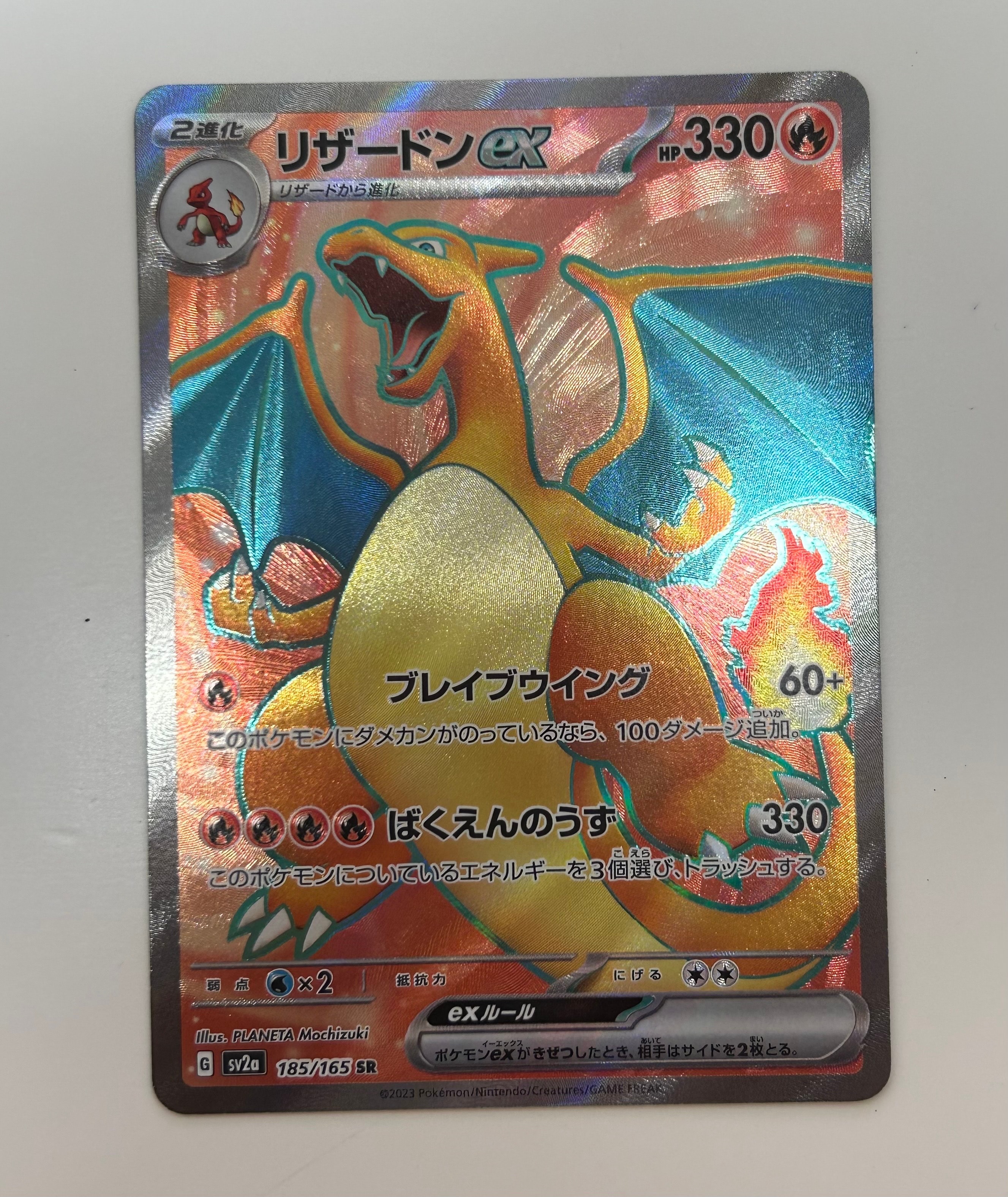 リザードンex SR[SV2a 185/165](強化拡張パック「ポケモンカード151」)