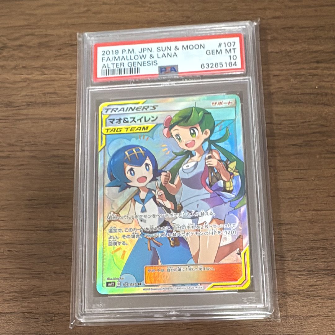 マオ&スイレン SR[SM12 107/095](拡張パック「オルタージェネシス」)