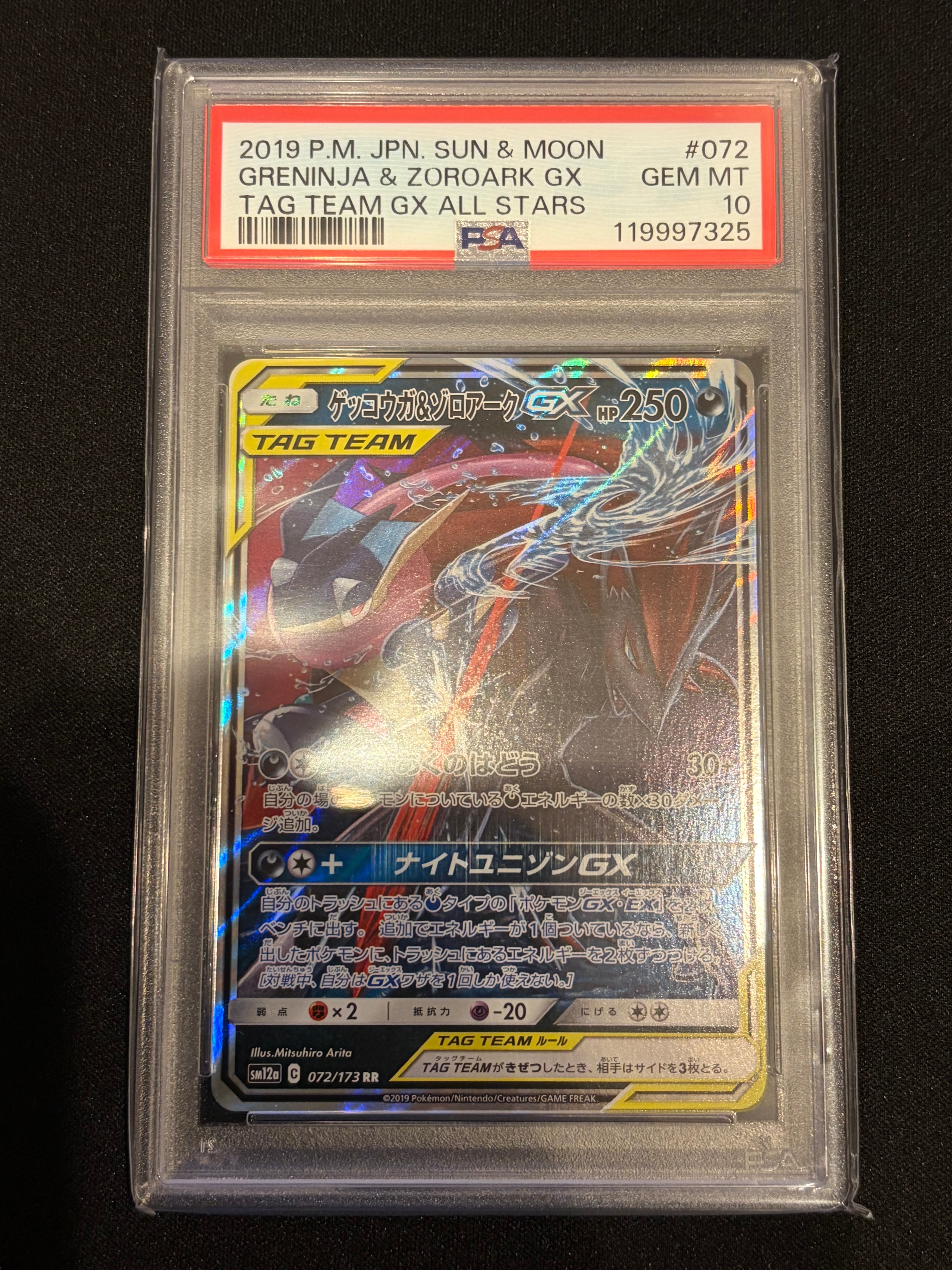 ゲッコウガ&ゾロアークGX RR [SM12a 072/173](ハイクラスパック「TAG TEAM GX タッグオールスターズ」)