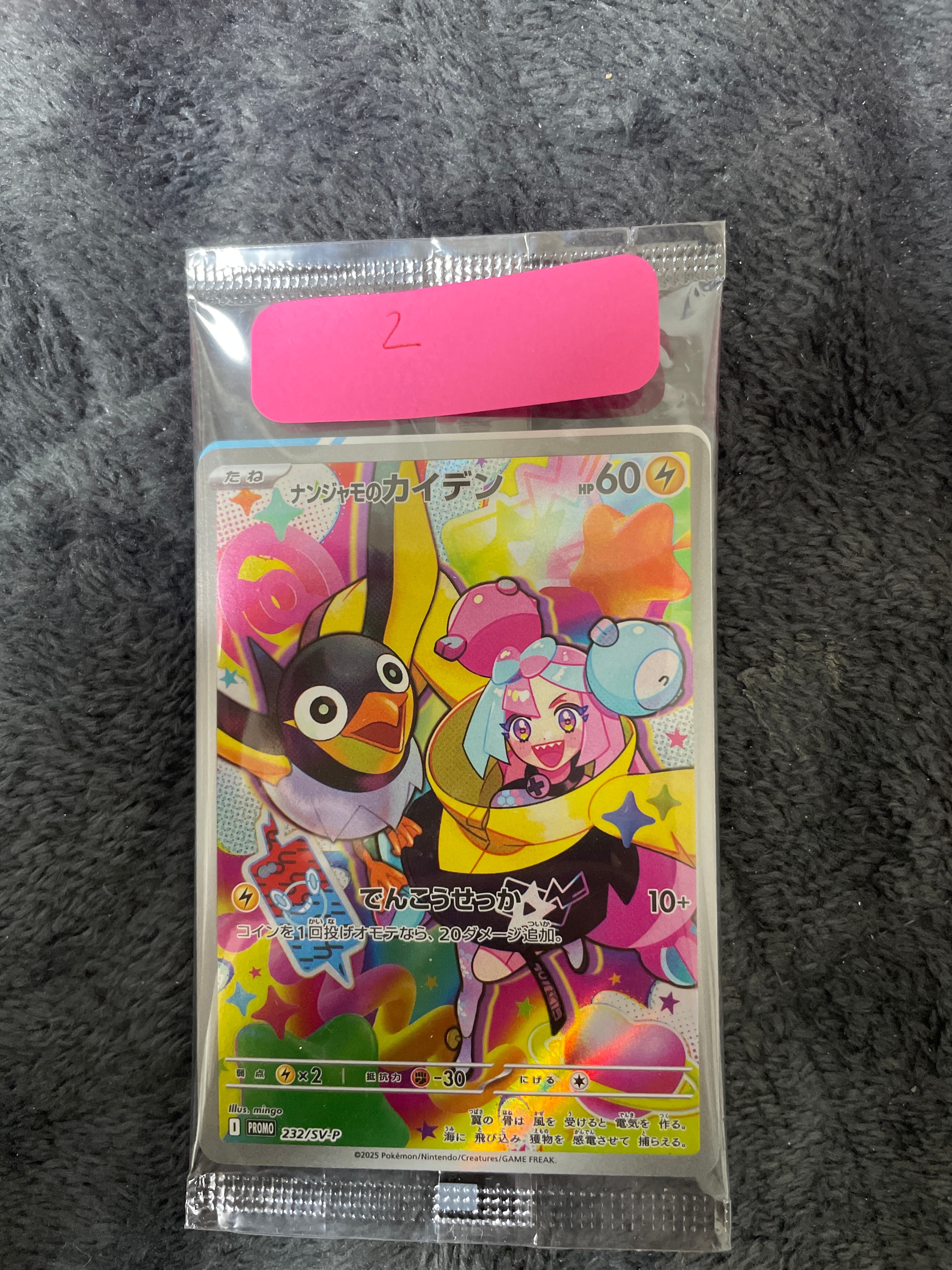 ナンジャモのカイデン P [SV-P 232](プロモーションカード「拡張パック バトルパートナーズ Box購入キャンペーン」)