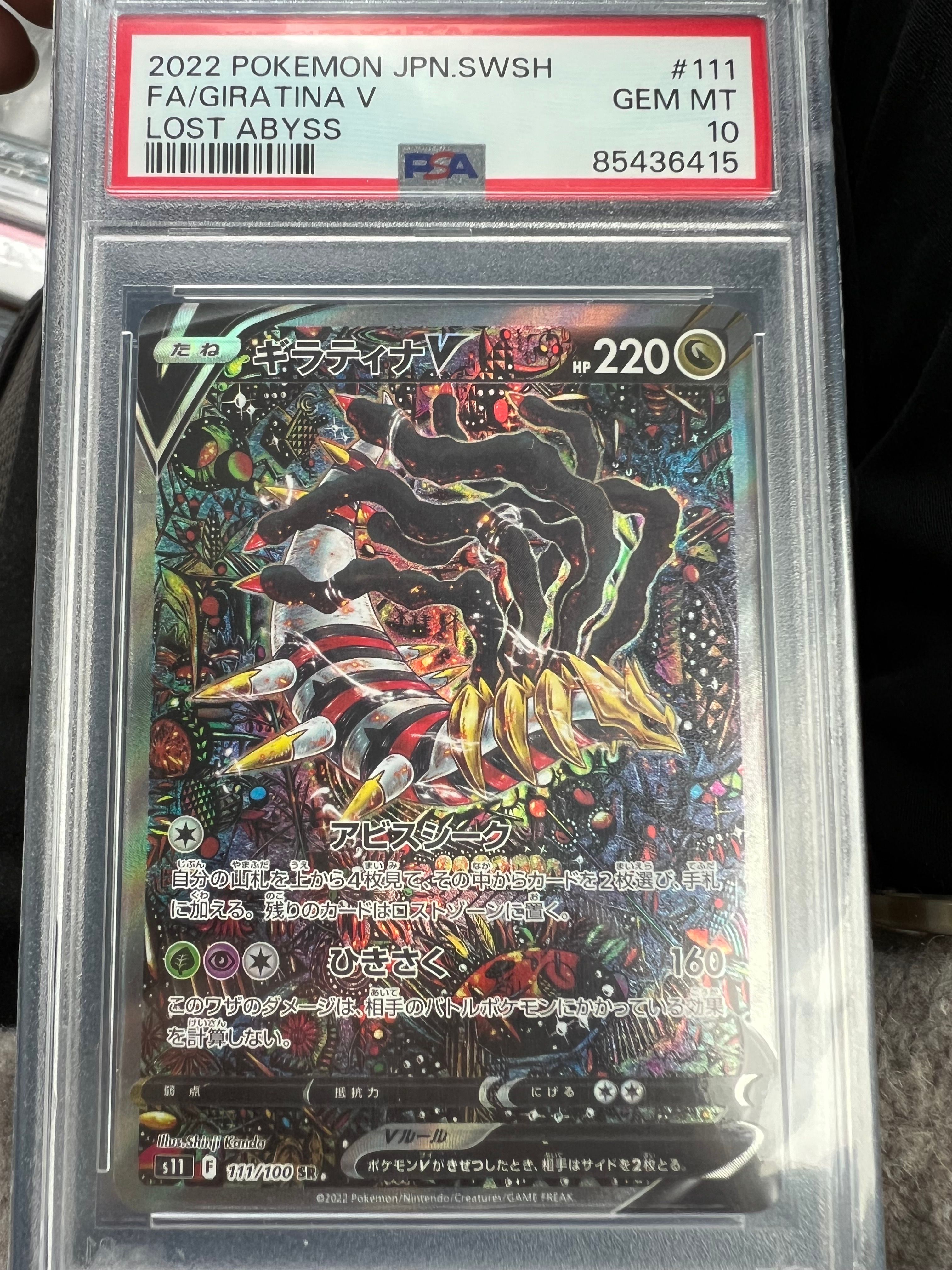 ギラティナV SR: SA[S11 111/100](拡張パック「ロストアビス」)