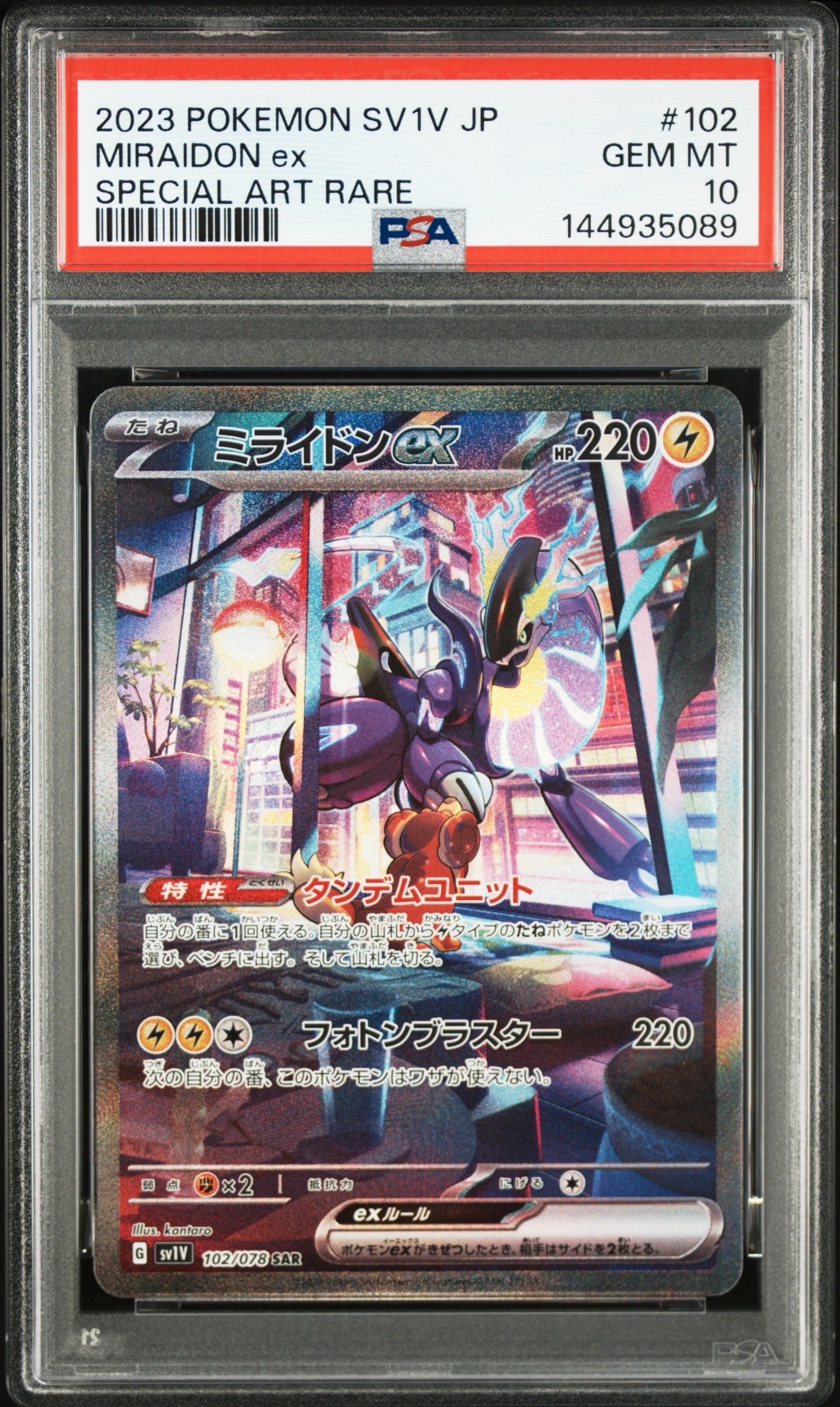 ゲッコウガex SAR [SV5a 090/066](強化拡張パック「クリムゾンヘイズ