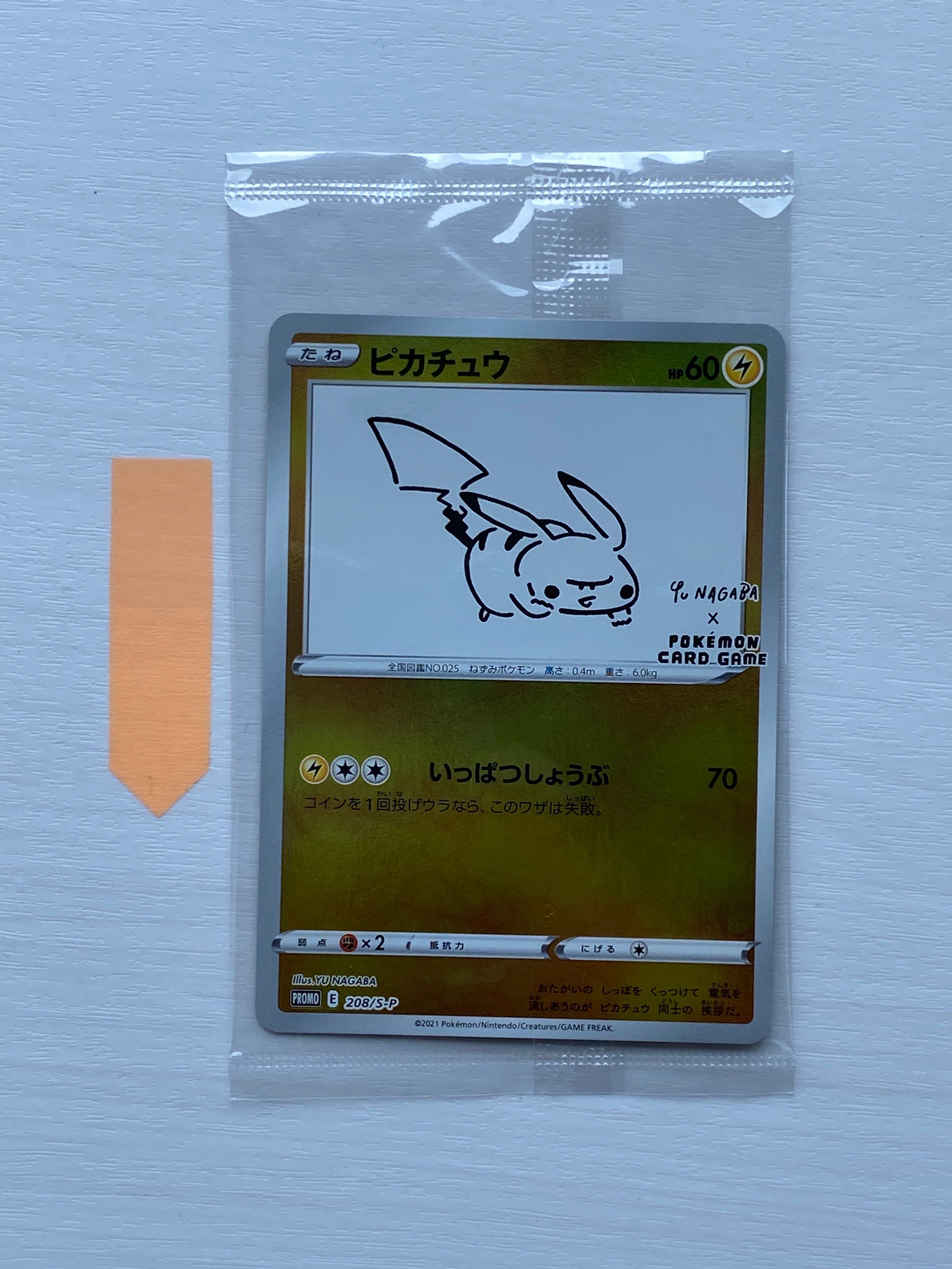 ピカチュウ:プロモ [S-P 208](「YU NAGABA×ポケモンカードゲーム」プロモーションカード「S-P」)