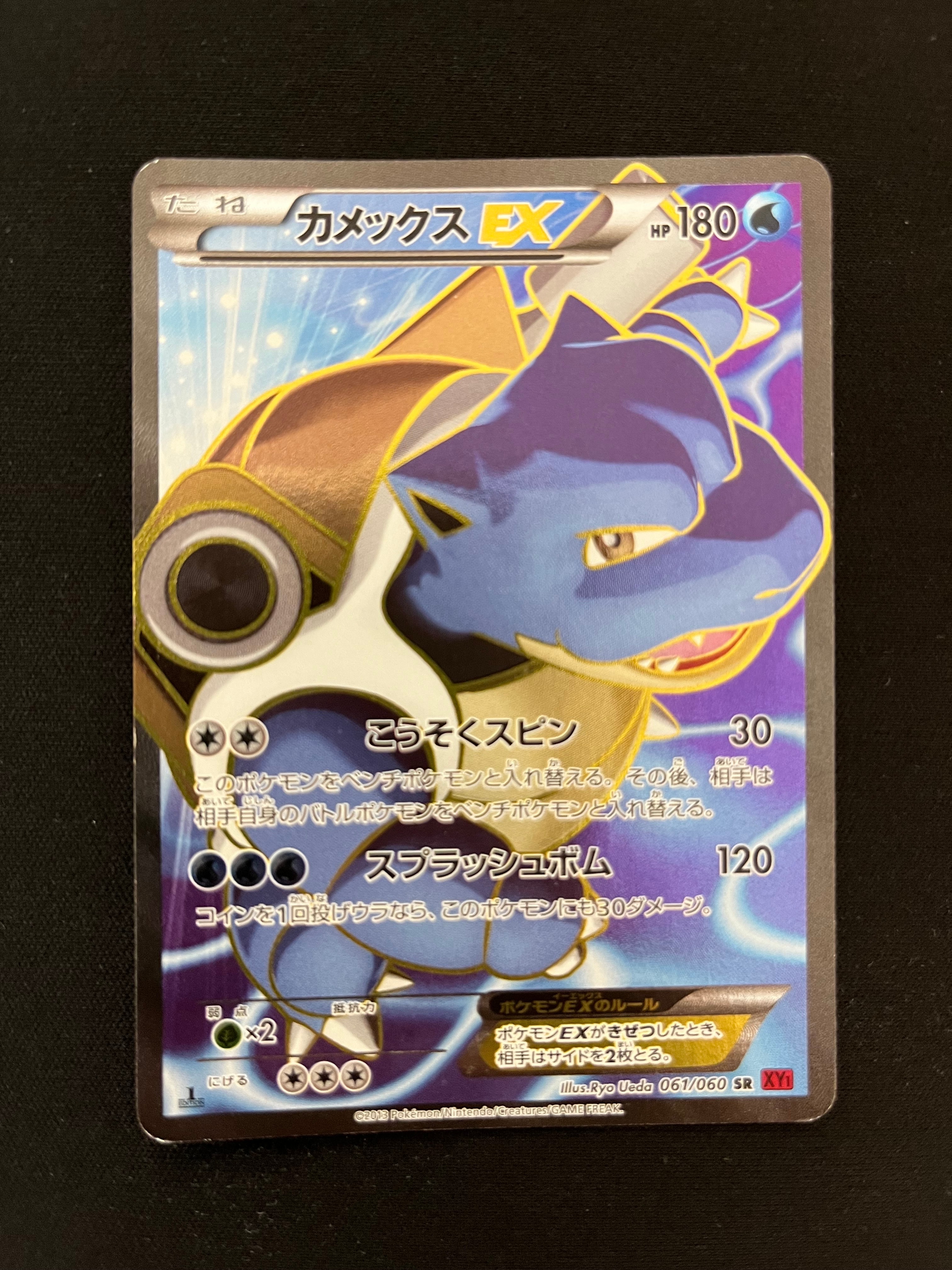 PSA8以下】カメックスEX SR :1ED [XY1 061/060](拡張パック