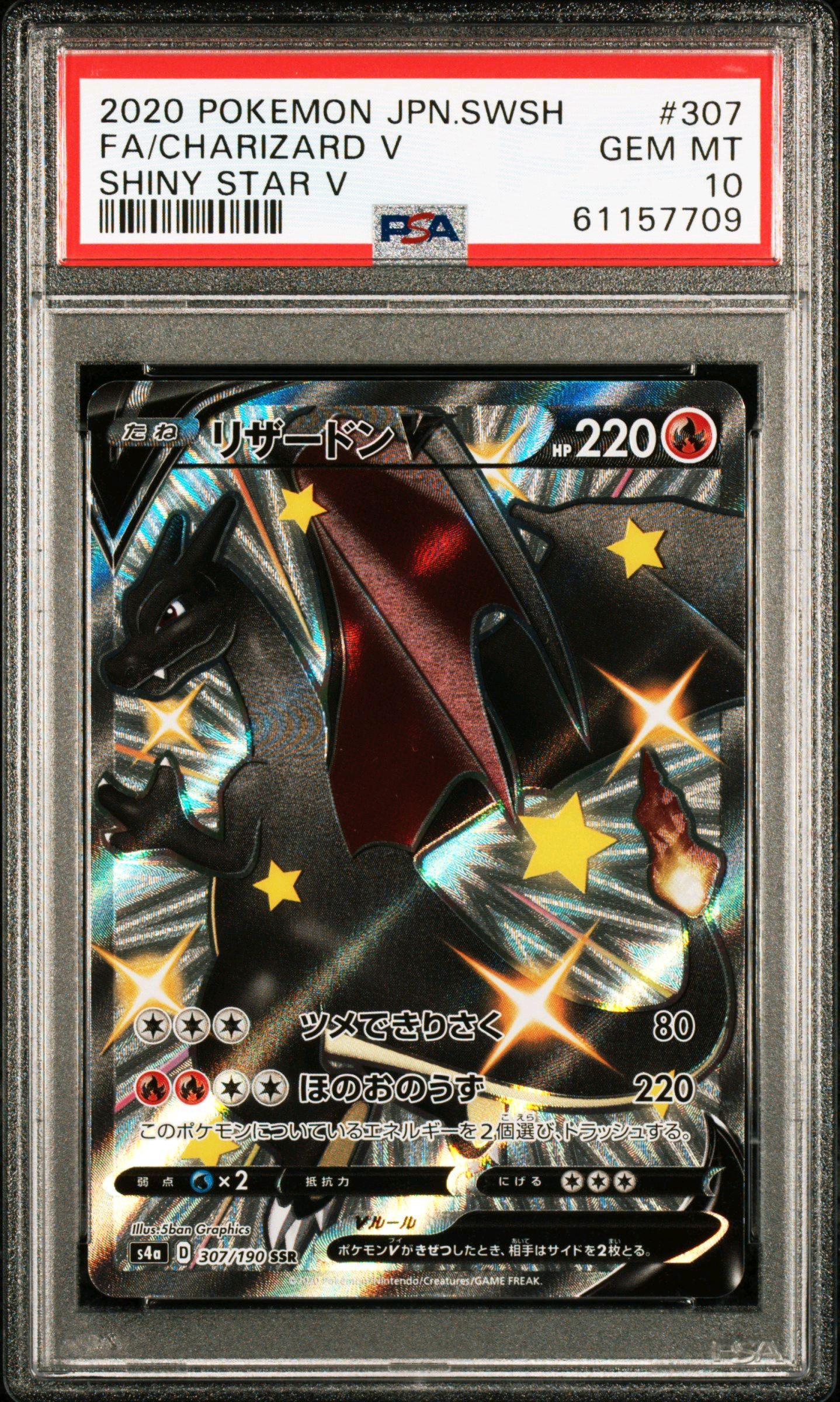リザードンV SSR[S4a 307/190](ハイクラスパック「シャイニースターV」)