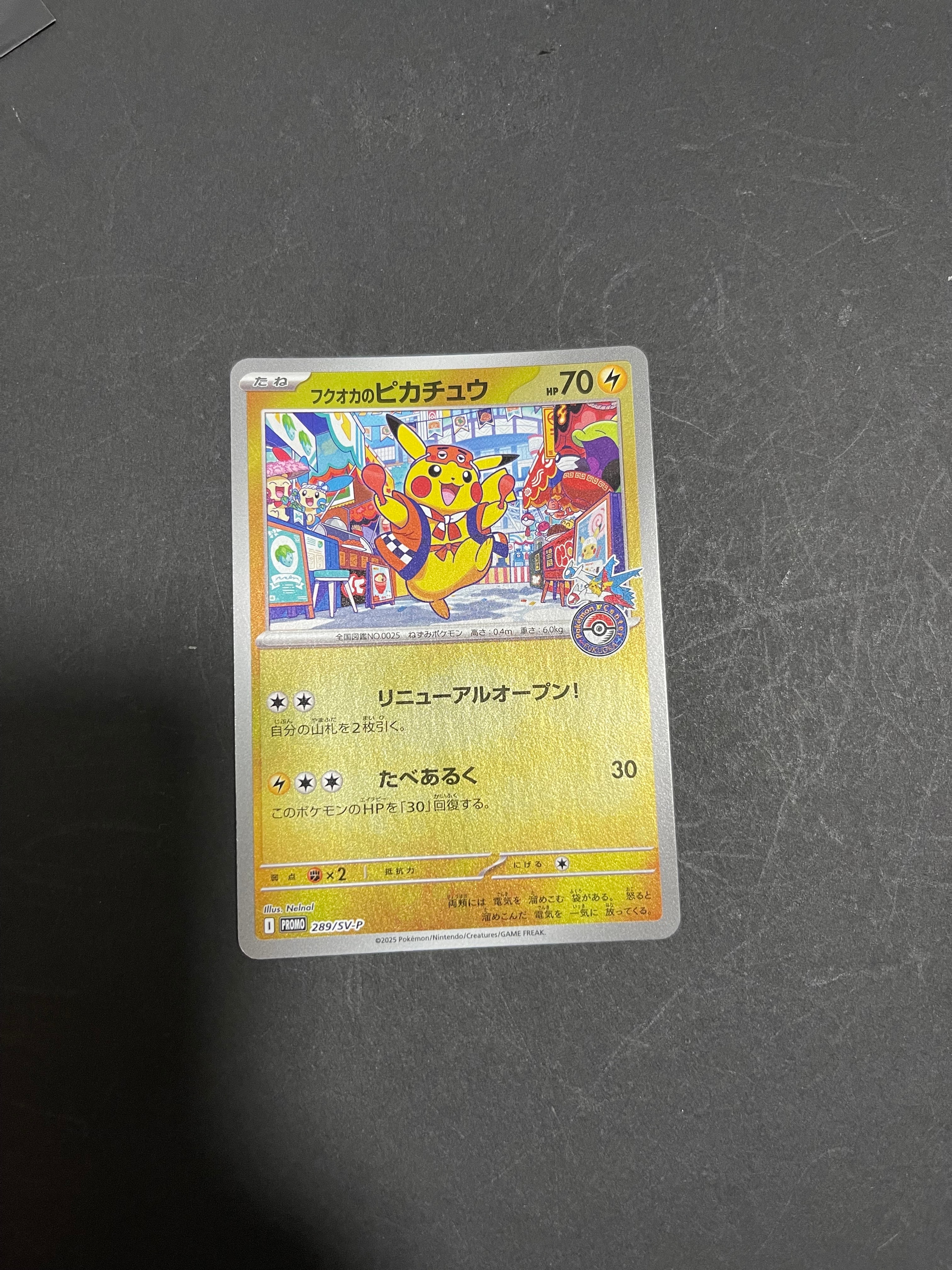 フクオカのピカチュウ P [SV-P 289](スペシャルBOX「ポケモンセンターフクオカ」)