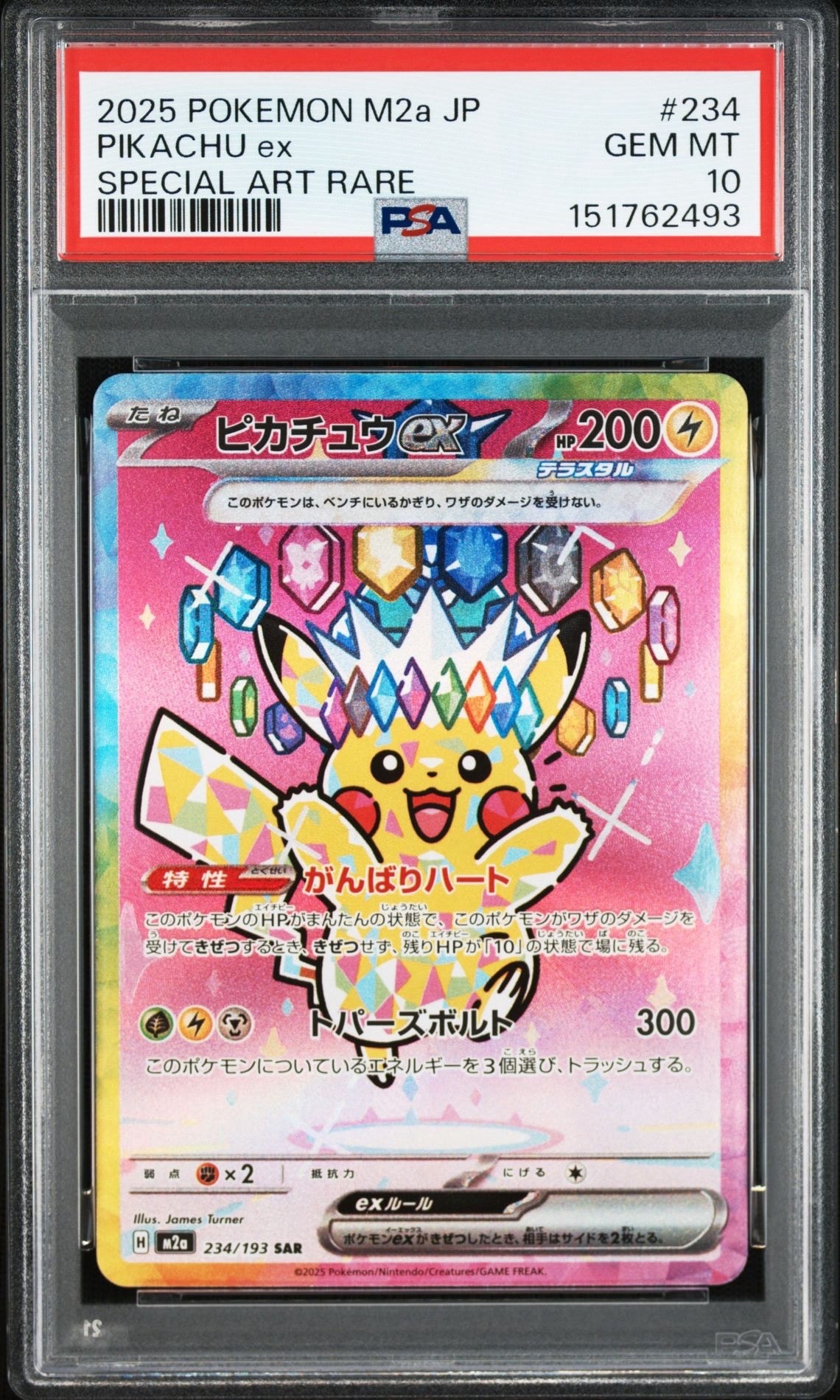 ピカチュウex SAR [M2a 234/193](ハイクラスパック「MEGAドリームex」)