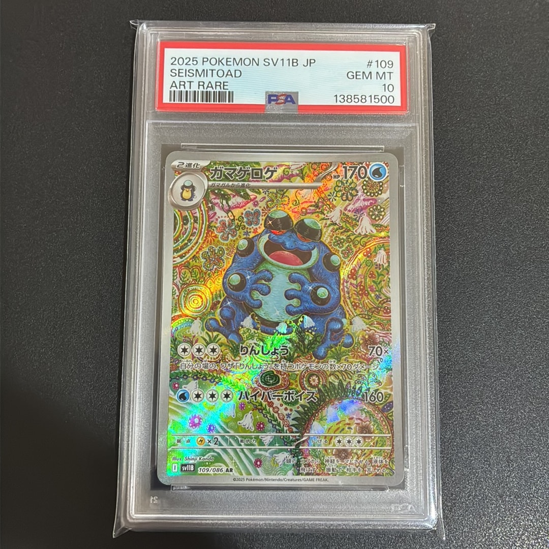 ブラックボルト　ガマゲロゲ　SV11B 109/086 AR1枚 ガマゲロゲ AR [SV11B 109/086](拡張パック「ブラックボルト」)通販