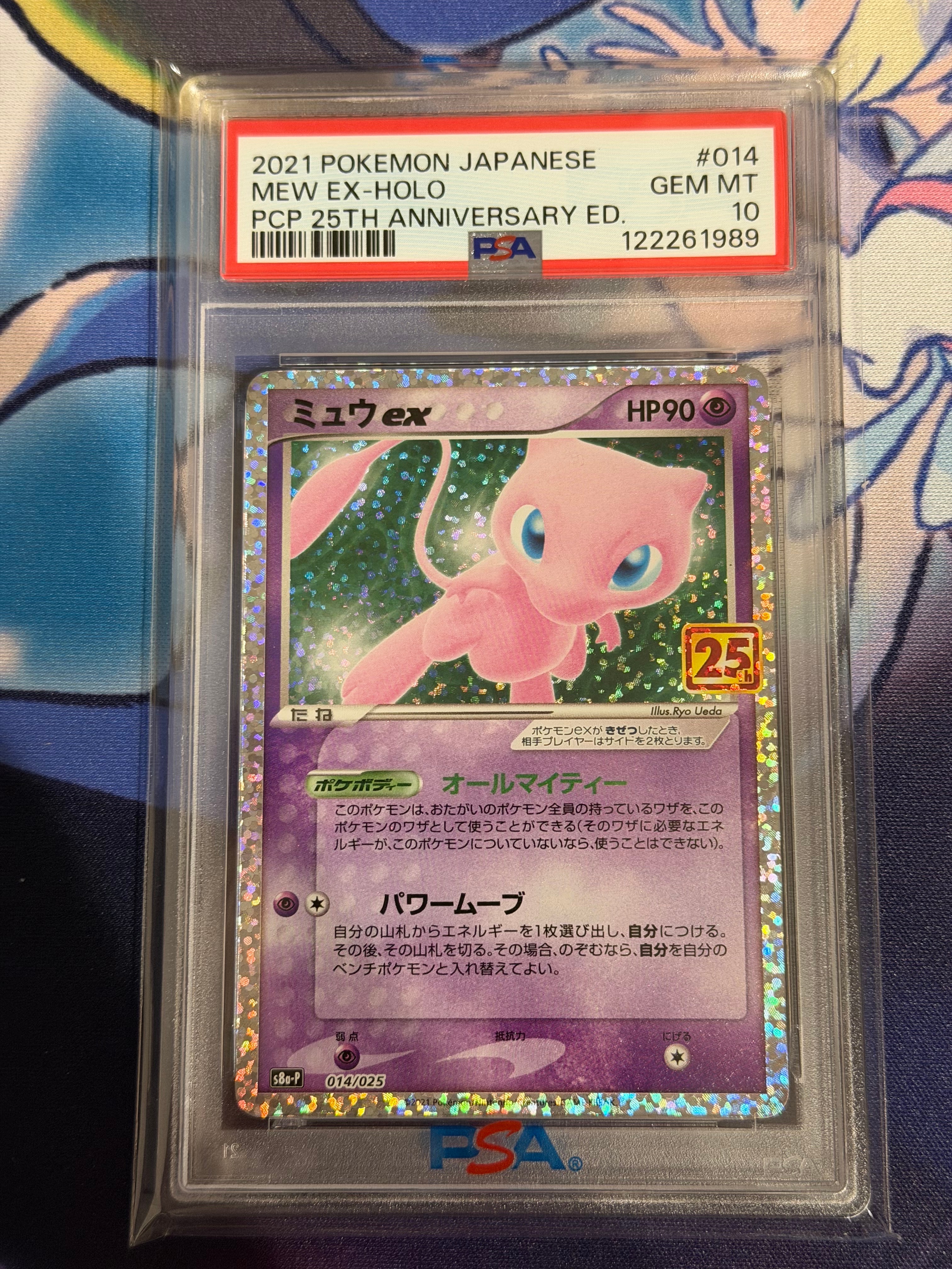 ミュウex: プロモ[S8a-P 014/025](プロモカードパック 25th ANNIVERSARY edition)