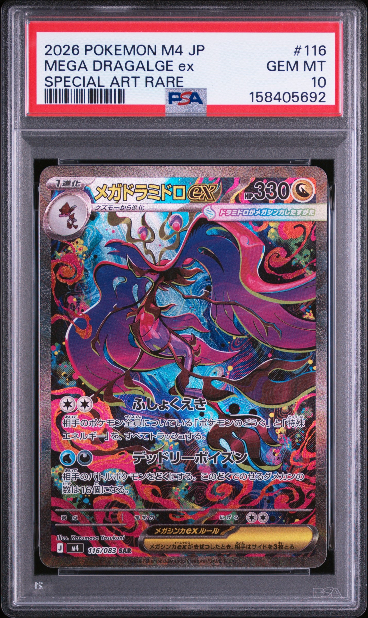 メガドラミドロex SAR [M4 116/083](拡張パック「ニンジャスピナー