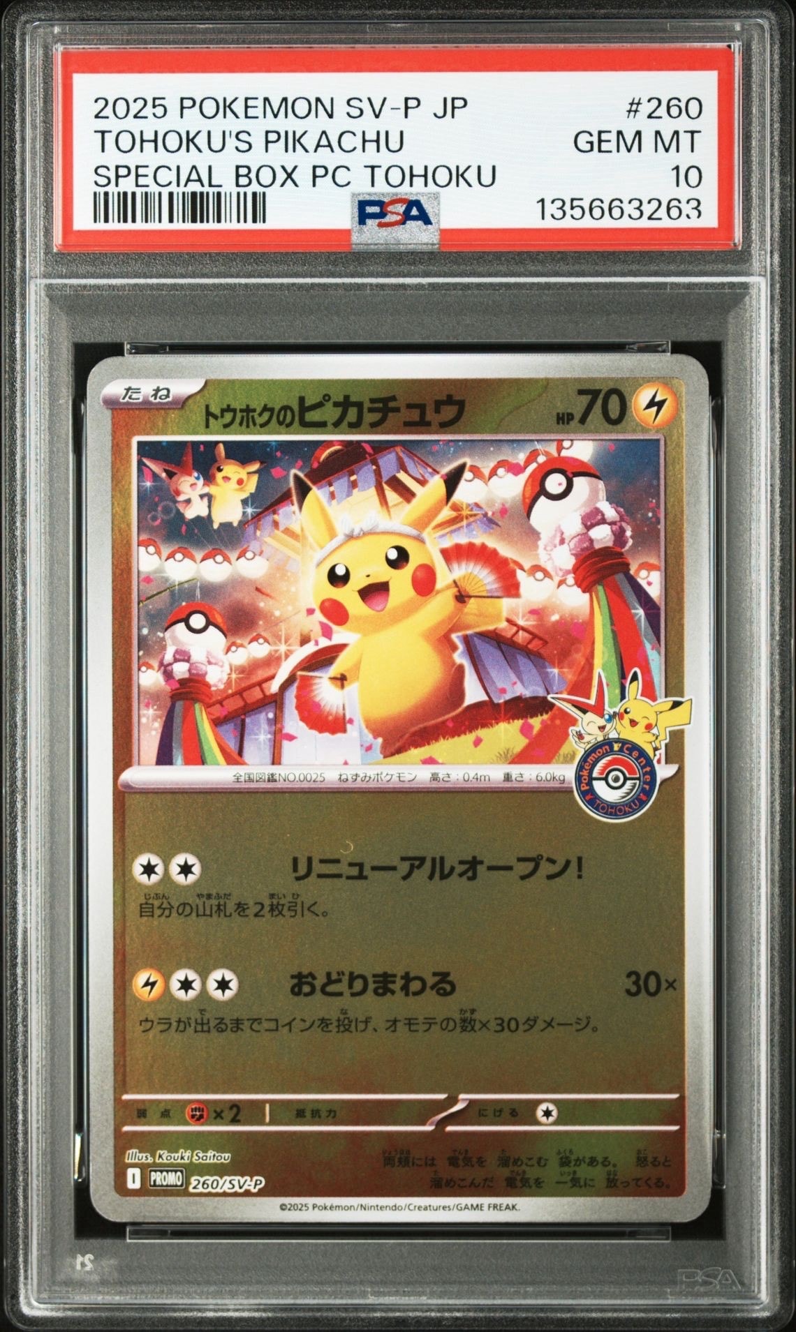 トウホクのピカチュウ P [SV-P 260](スペシャルBOX「ポケモンセンタートウホク」)