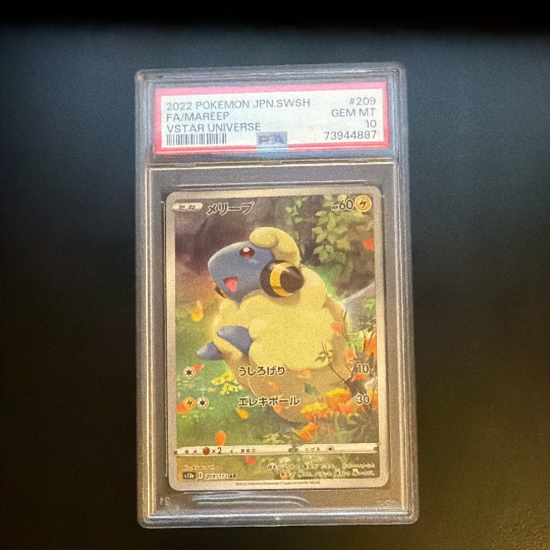 PSA10】メリープ AR[s12a 209/172](ハイクラスパック「VSTARユニバース