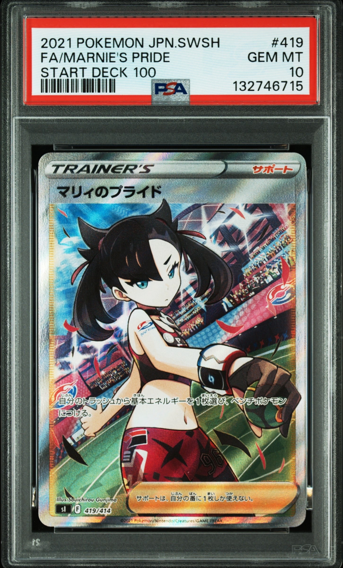 ARS10】マリィのプライド[SI 419/414](スタートデッキ100) 1枚の中古