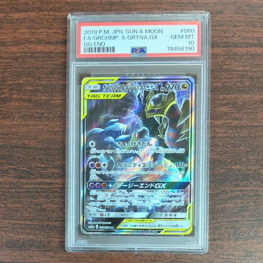 ガブリアス&ギラティナGX SR: SA[SM10a 060/054](強化拡張パック「ジージーエンド」)
