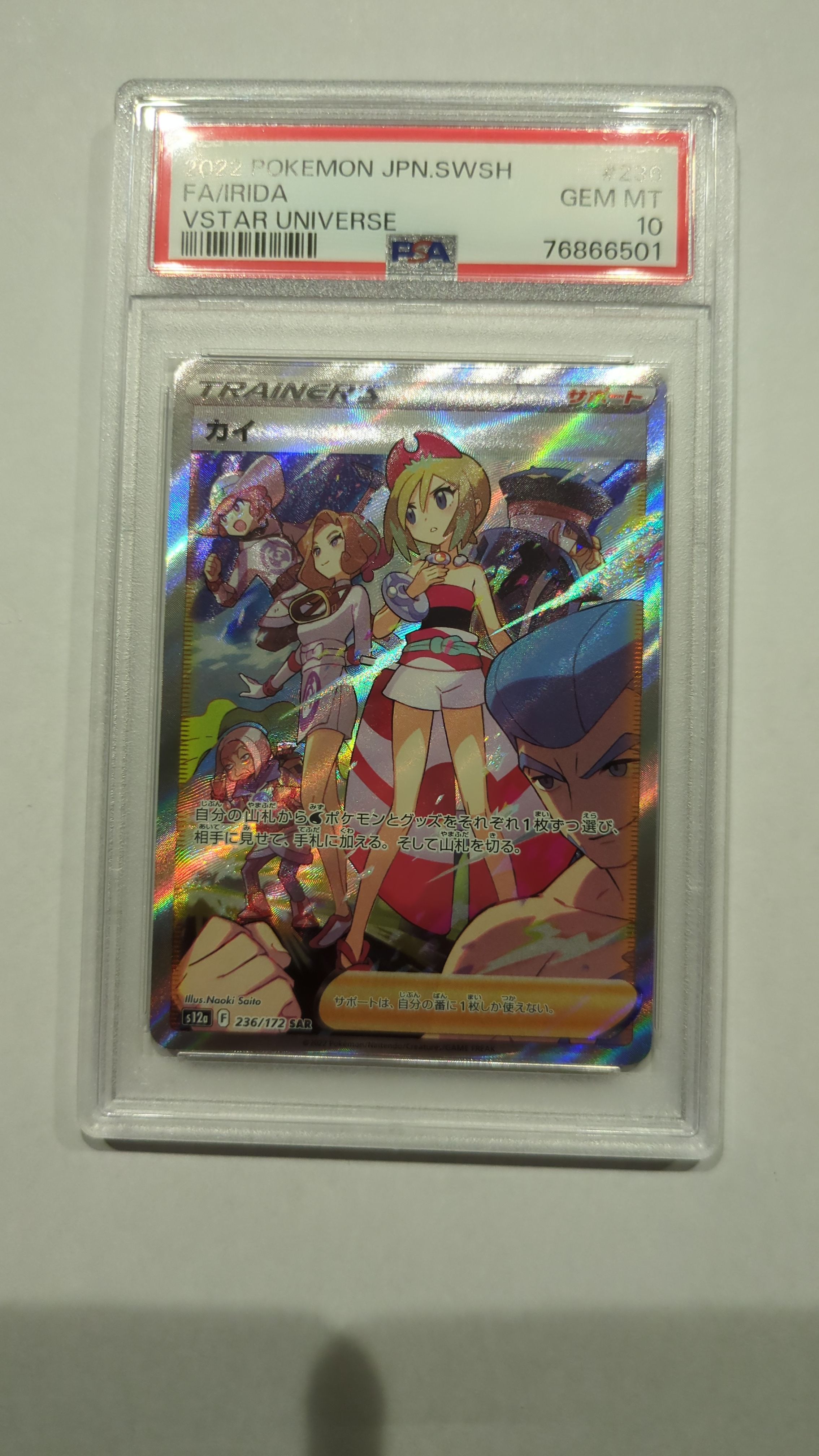 カイ SAR[s12a 236/172](ハイクラスパック「VSTARユニバース」)