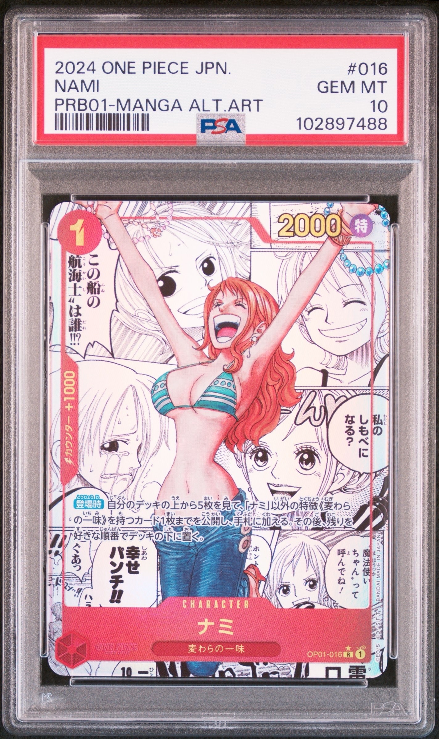 ナミ R-SP (コミパラ) [OP01-016](プレミアムブースター「ONE PIECE CARD THE BEST」)