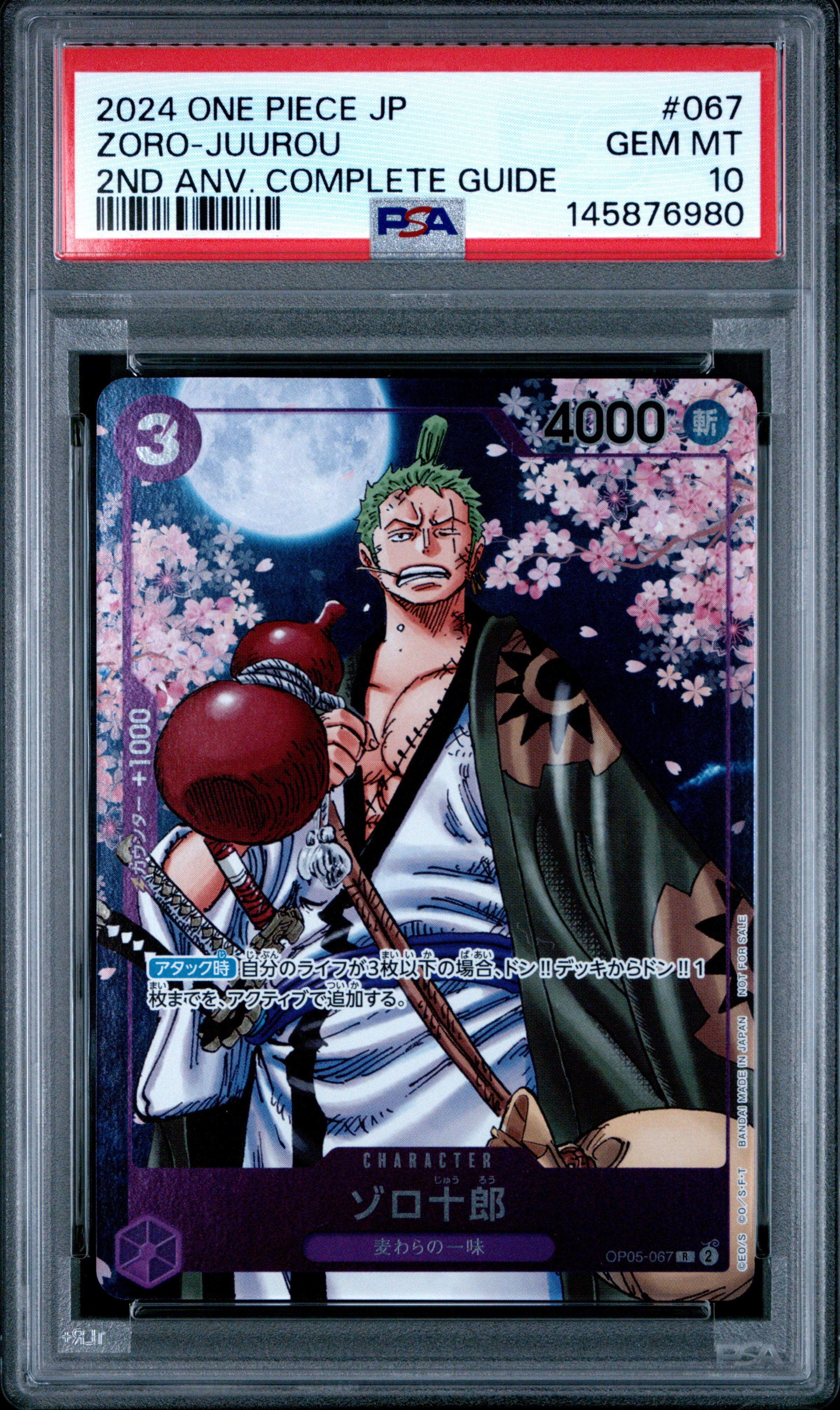 ワンピースカードゲーム ゾロ十郎 SP PSA10 PSA10】ゾロ十郎(パラレル) SP OP05-067 1枚の通販 土日祝休@magi公式