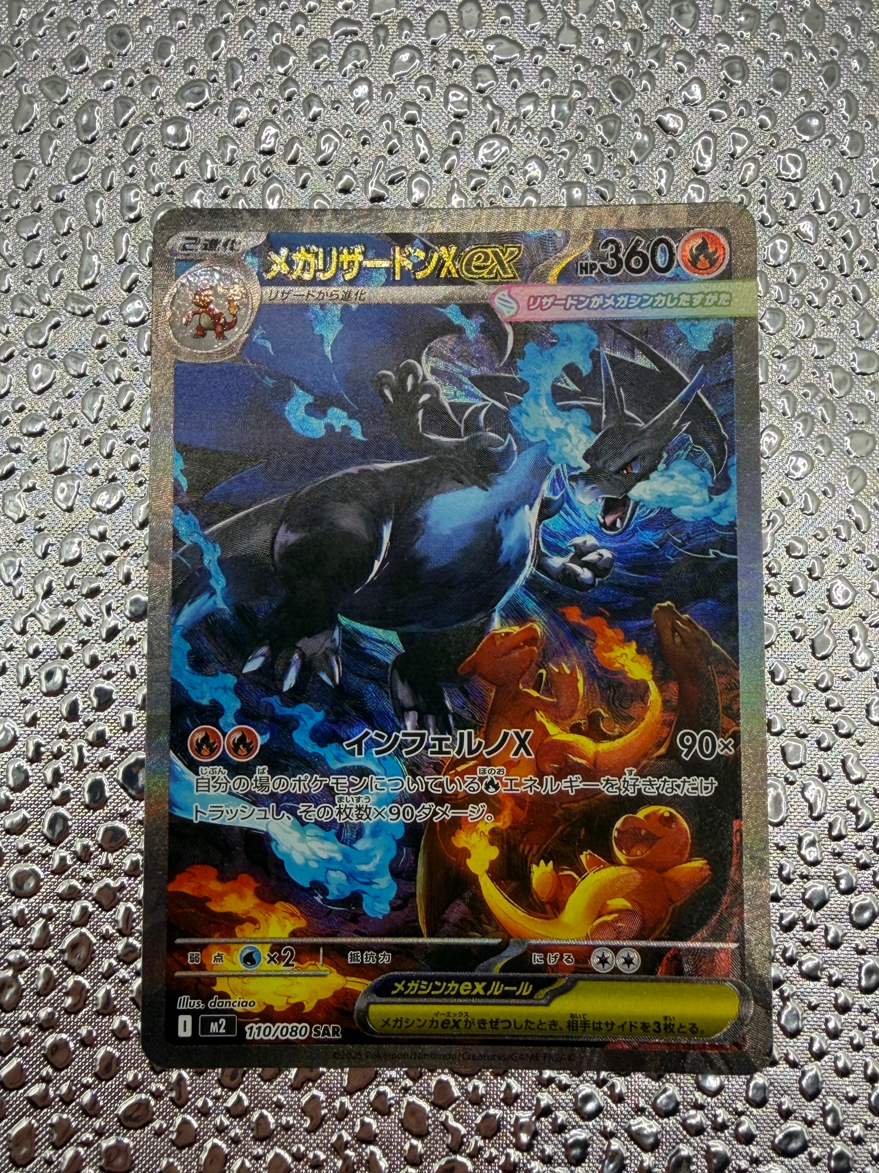 メガリザードンXex SAR [M2 110/080](拡張パック「インフェルノX」)の