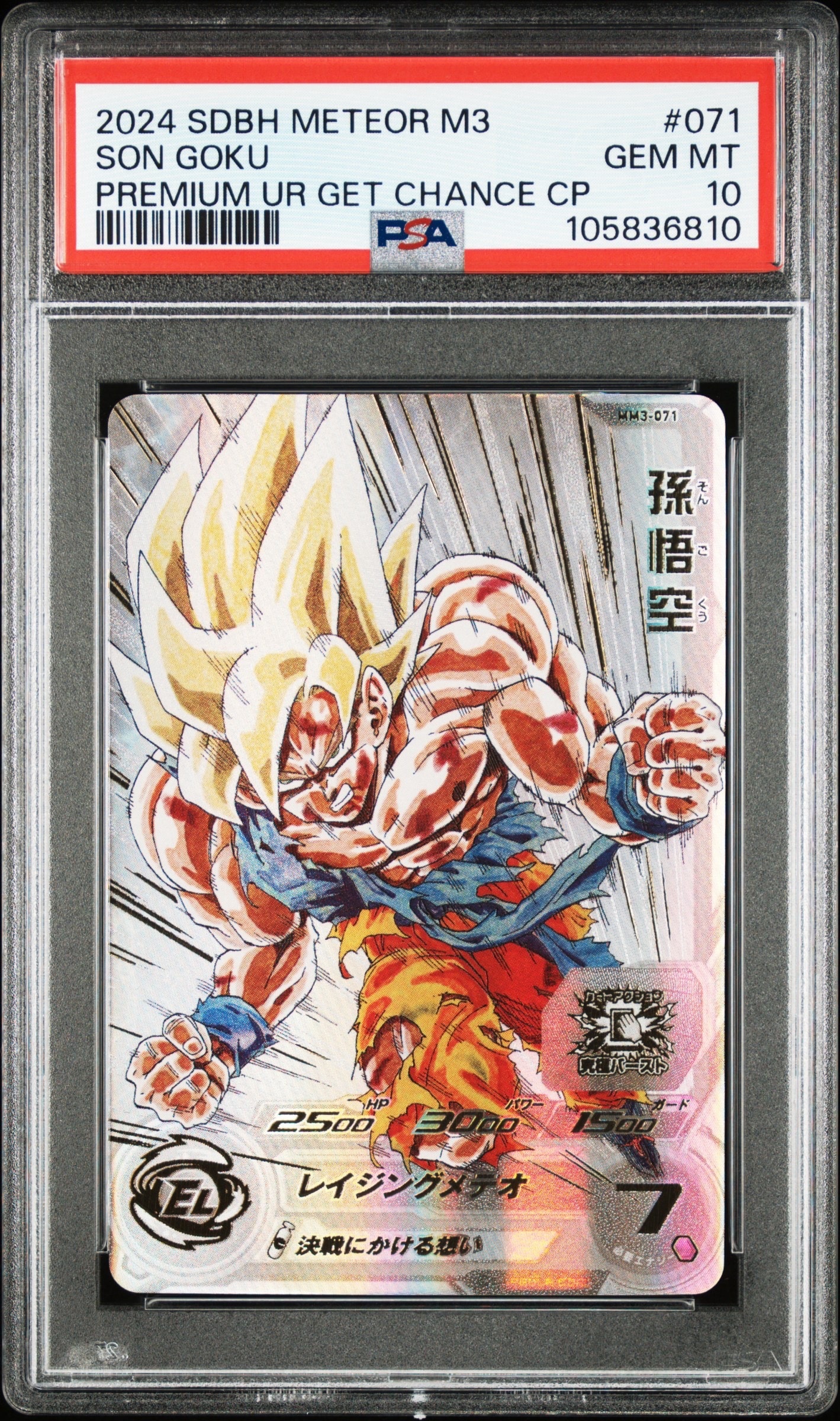 孫悟空 UR 開封済[UGM4-067](スーパードラゴンボールヒーローズ
