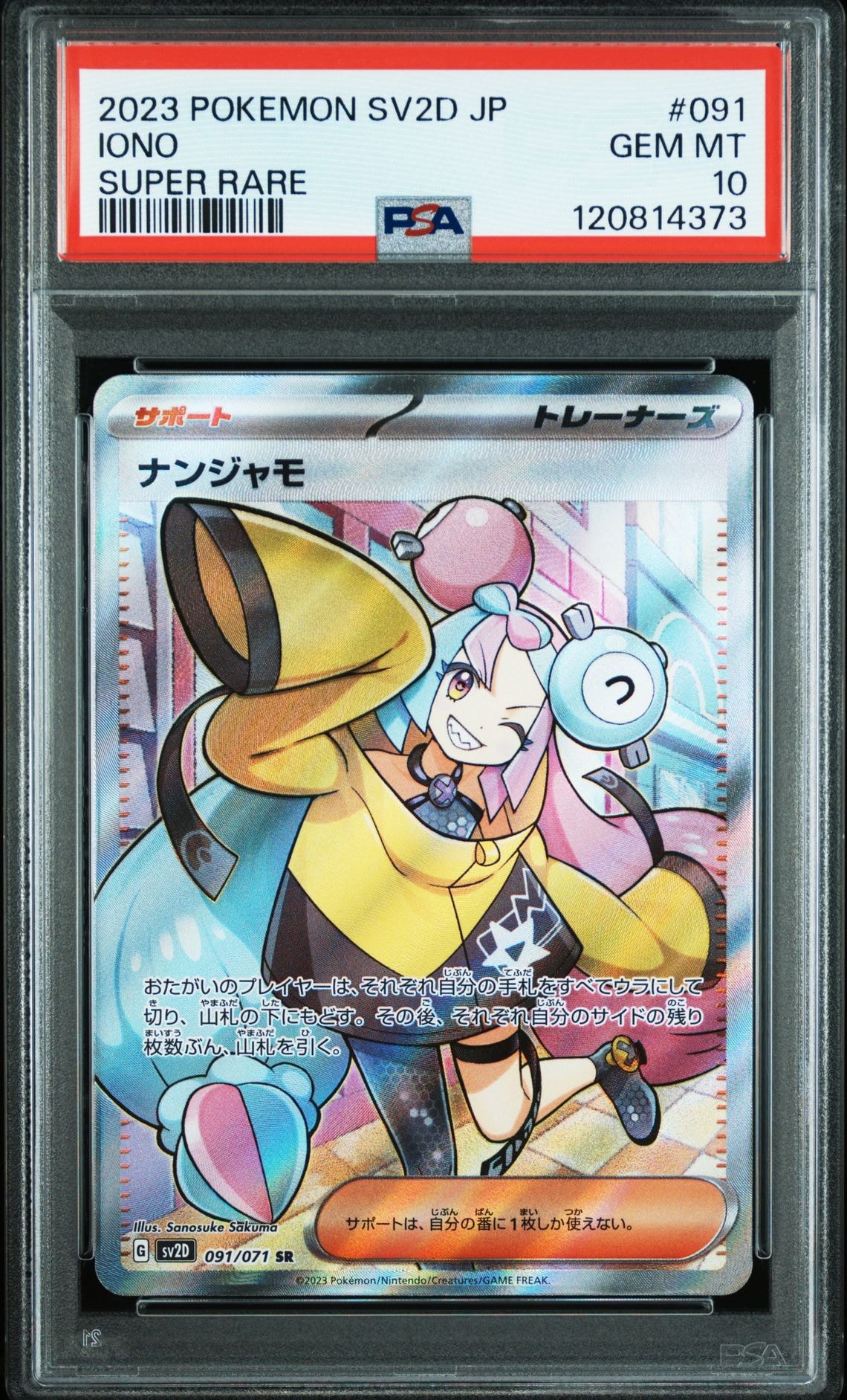 ナンジャモ SR[SV2D 091/071](拡張パック「クレイバースト」)